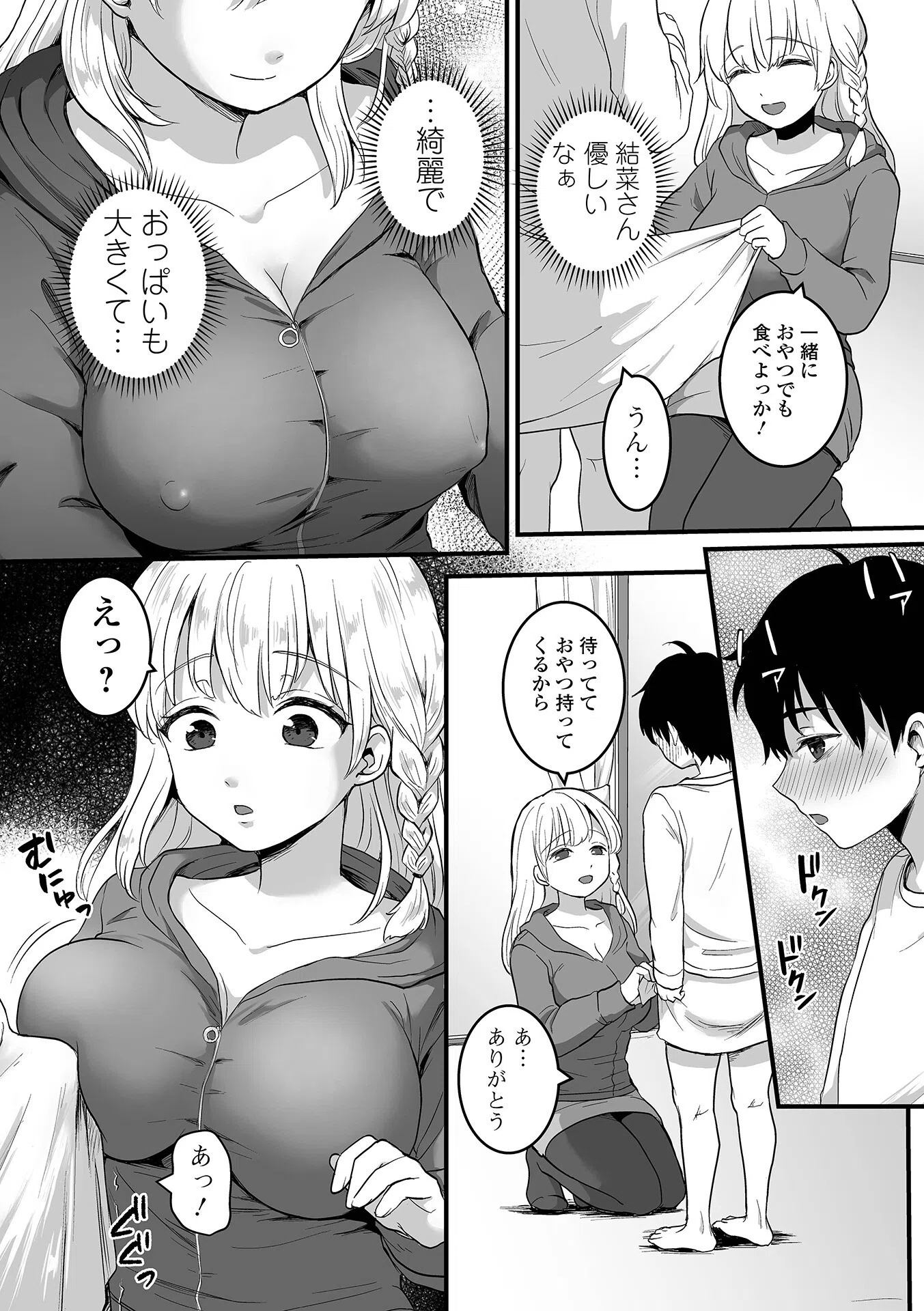 大家さんちの優しいお姉さん（単話） 4ページ