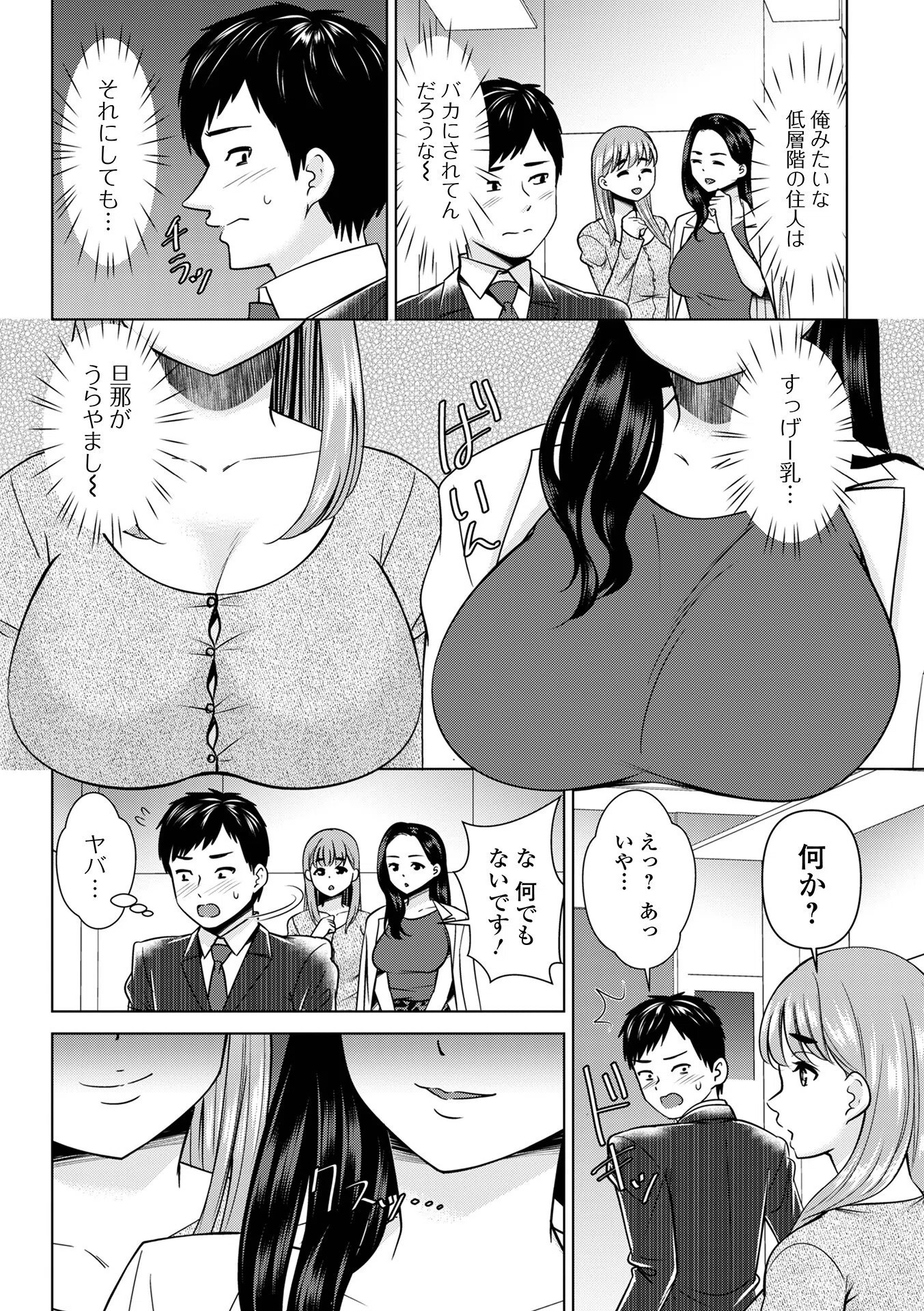 ハプニングエレベーター(単話) 2ページ