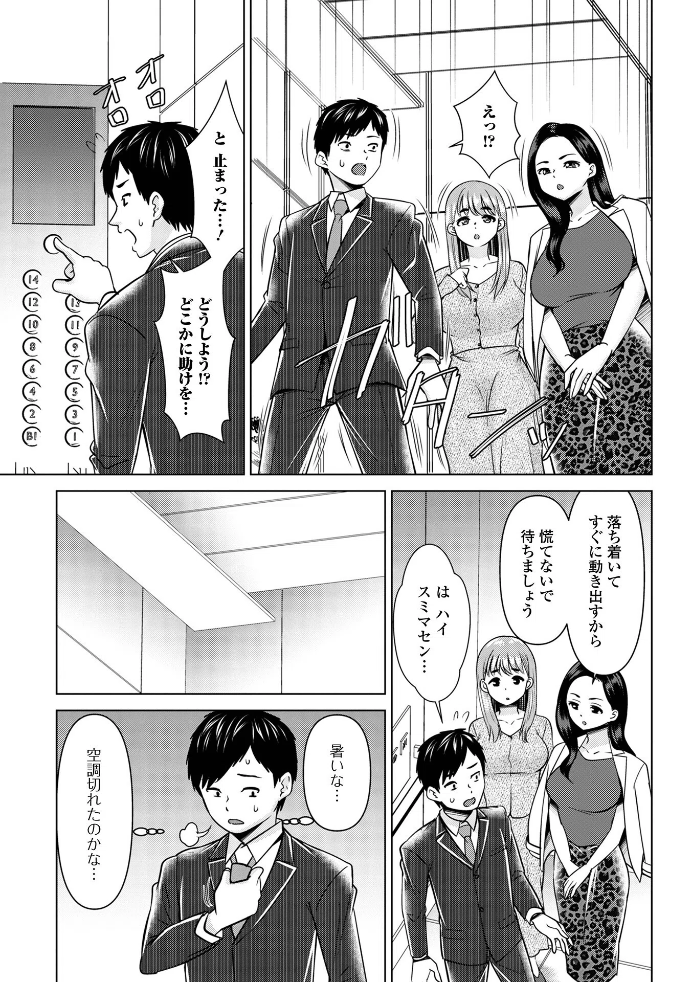 ハプニングエレベーター(単話) 3ページ