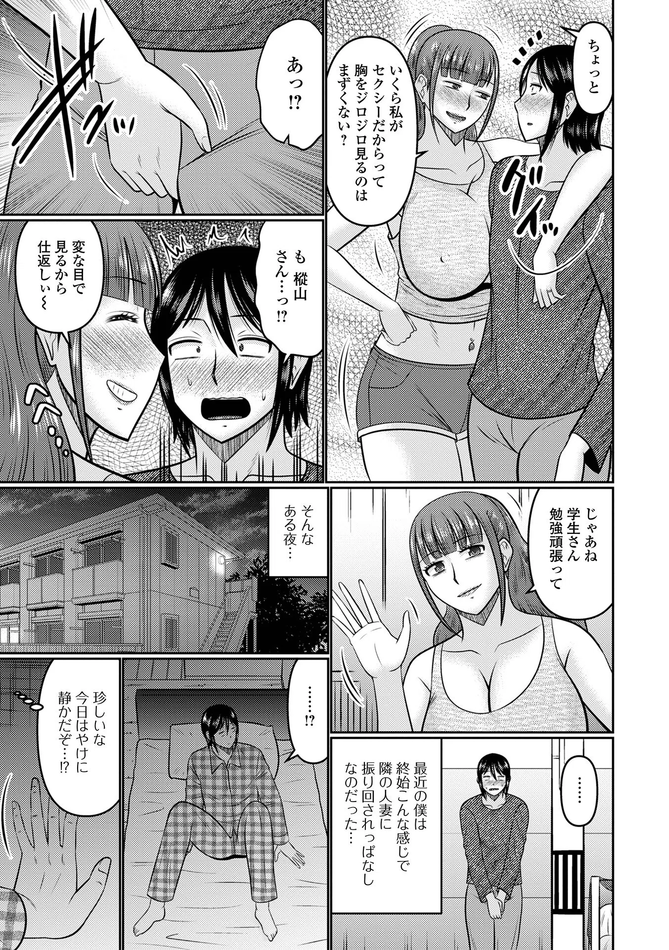 人妻と夜ふかし【デジタル特装版】 13ページ