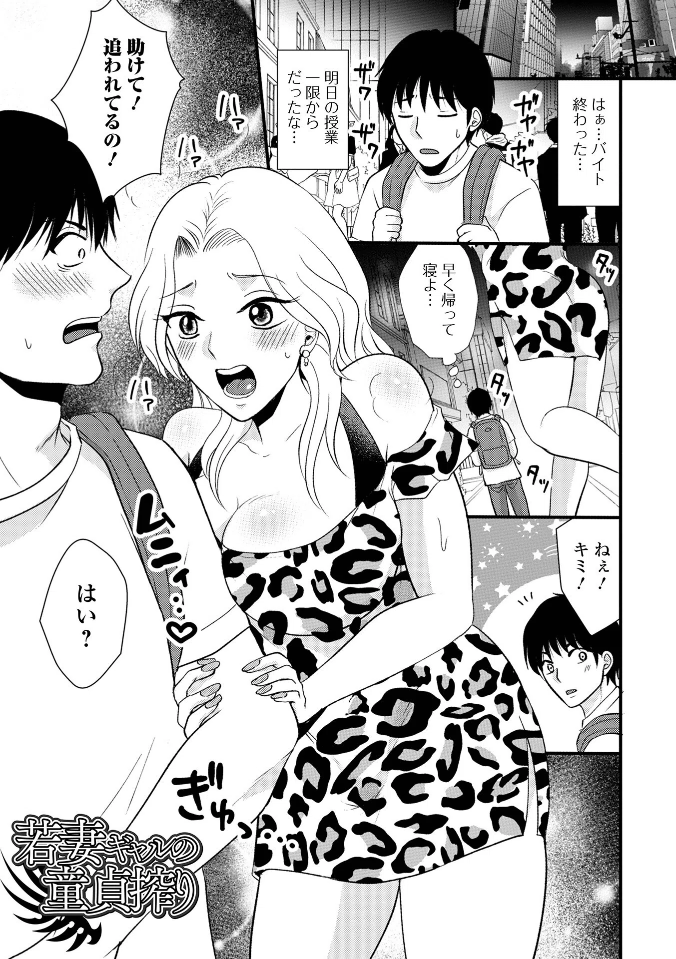 人妻雌臭【デジタル特装版】 27ページ