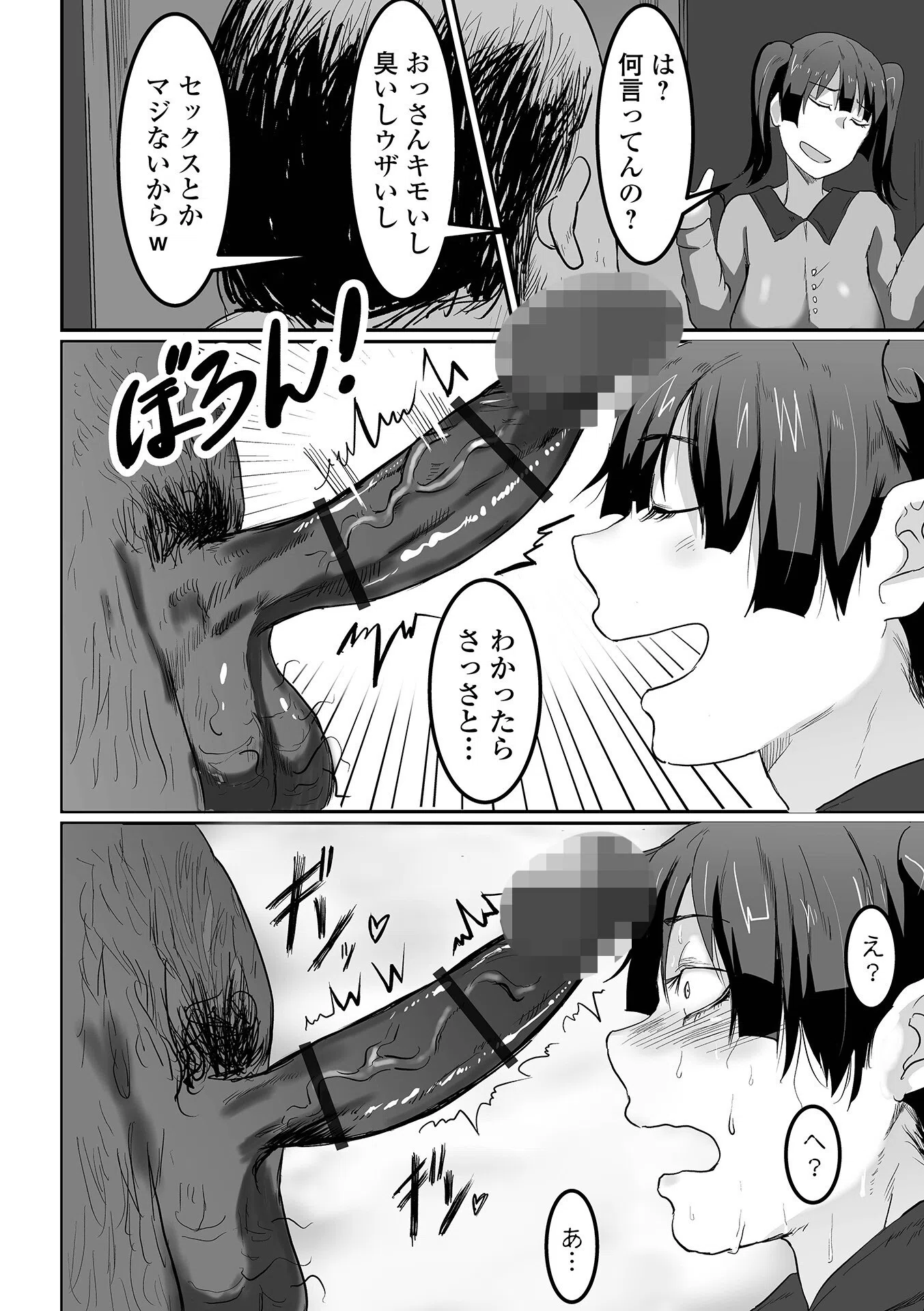 地味なカノジョの日常 9ページ