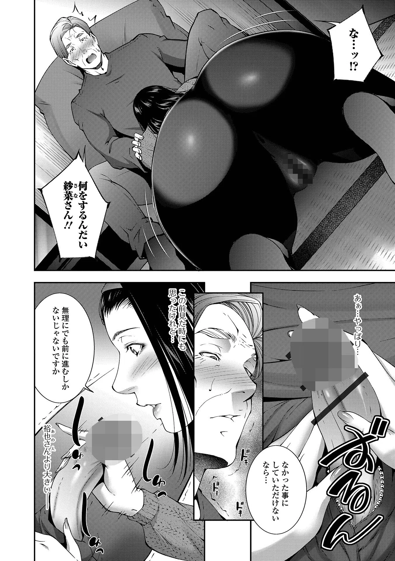 Web配信月刊隣の気になる奥さん vol.094 6ページ