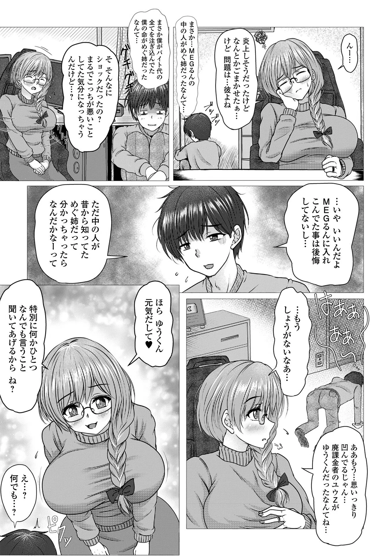 Web配信月刊隣の気になる奥さん vol.094 25ページ