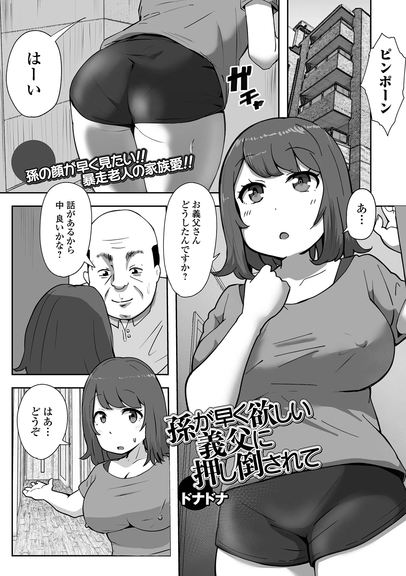 孫が早く欲しい義父に押し倒されて（単話）