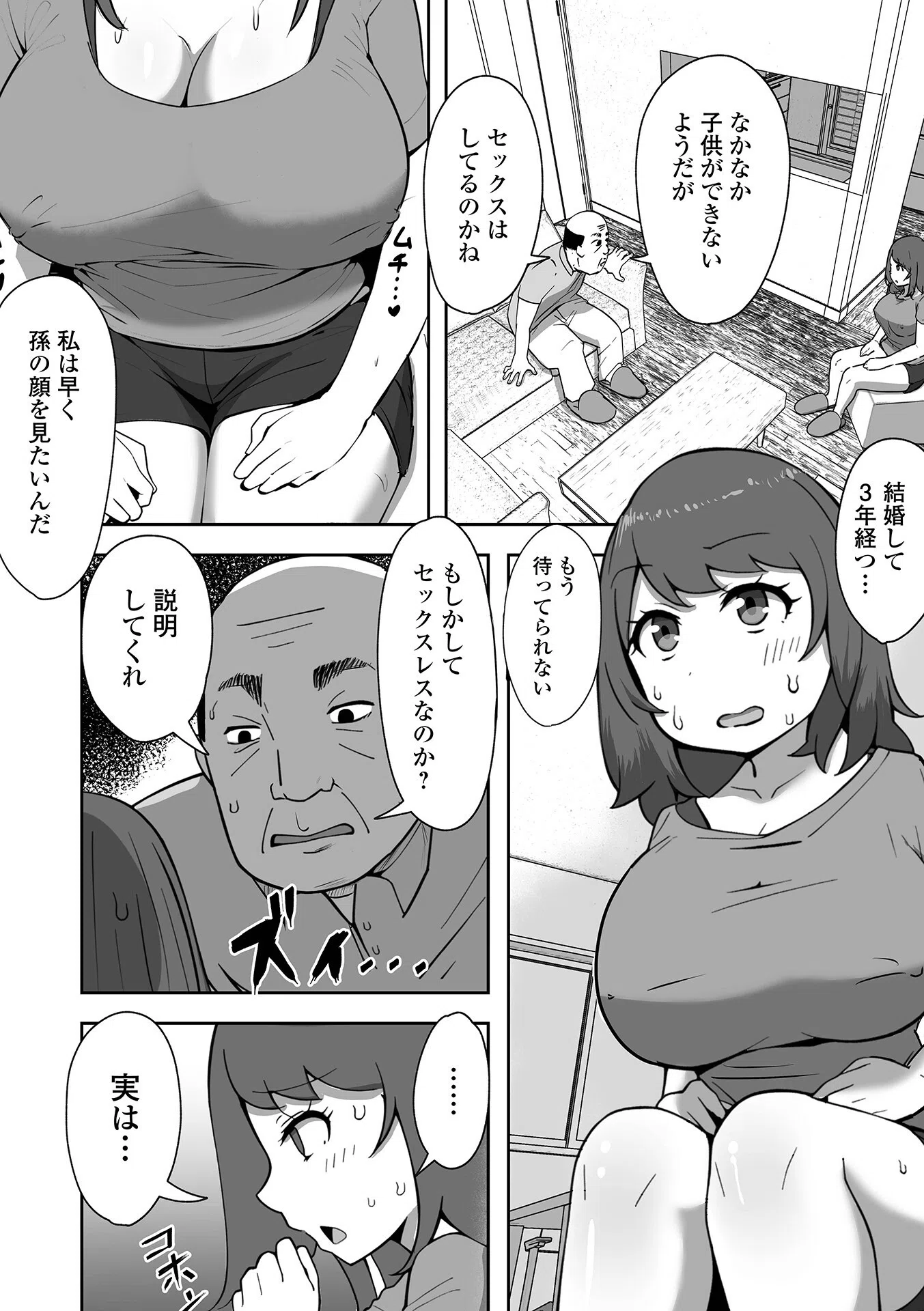 孫が早く欲しい義父に押し倒されて（単話） 2ページ