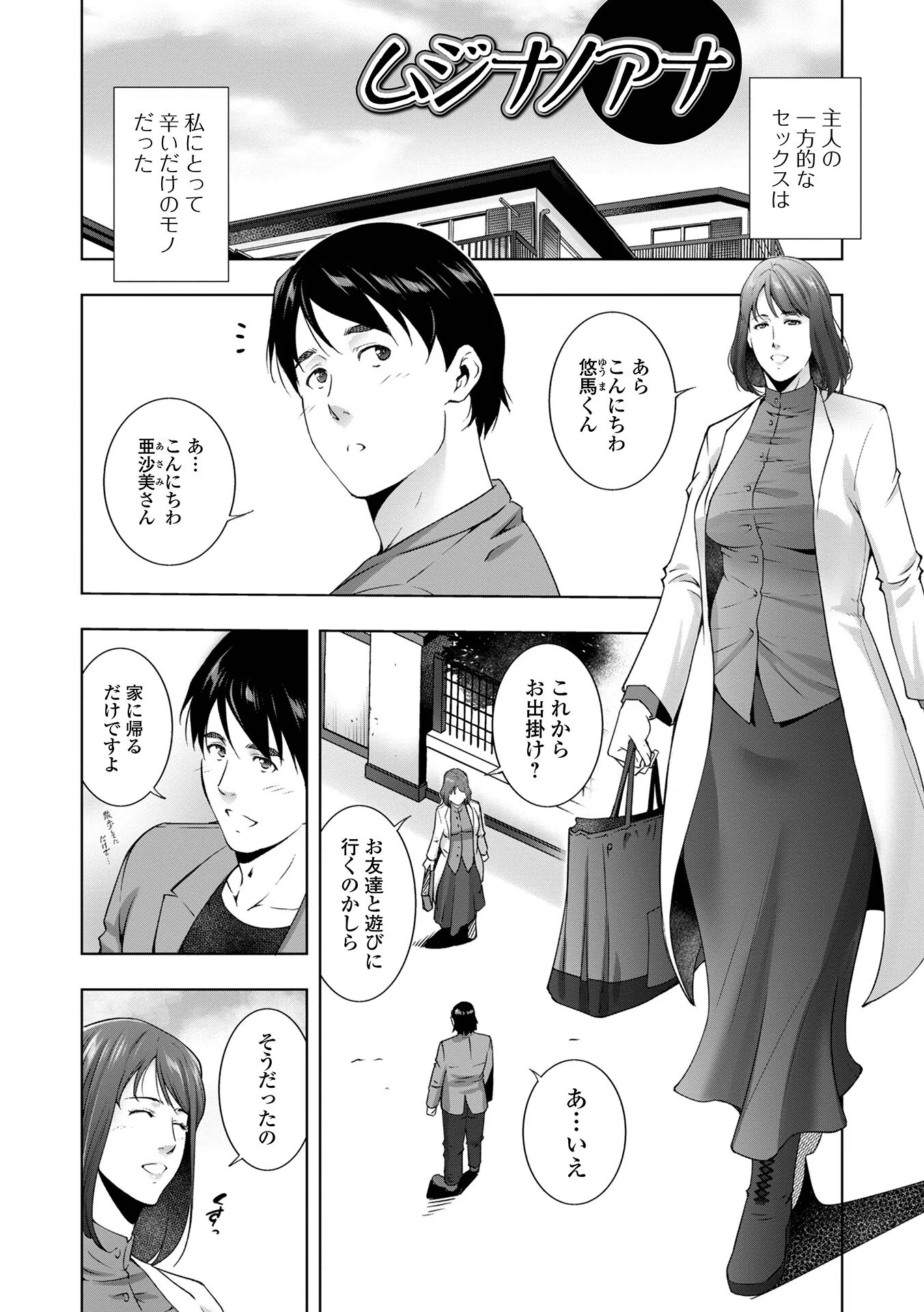 人妻淫穴 16ページ