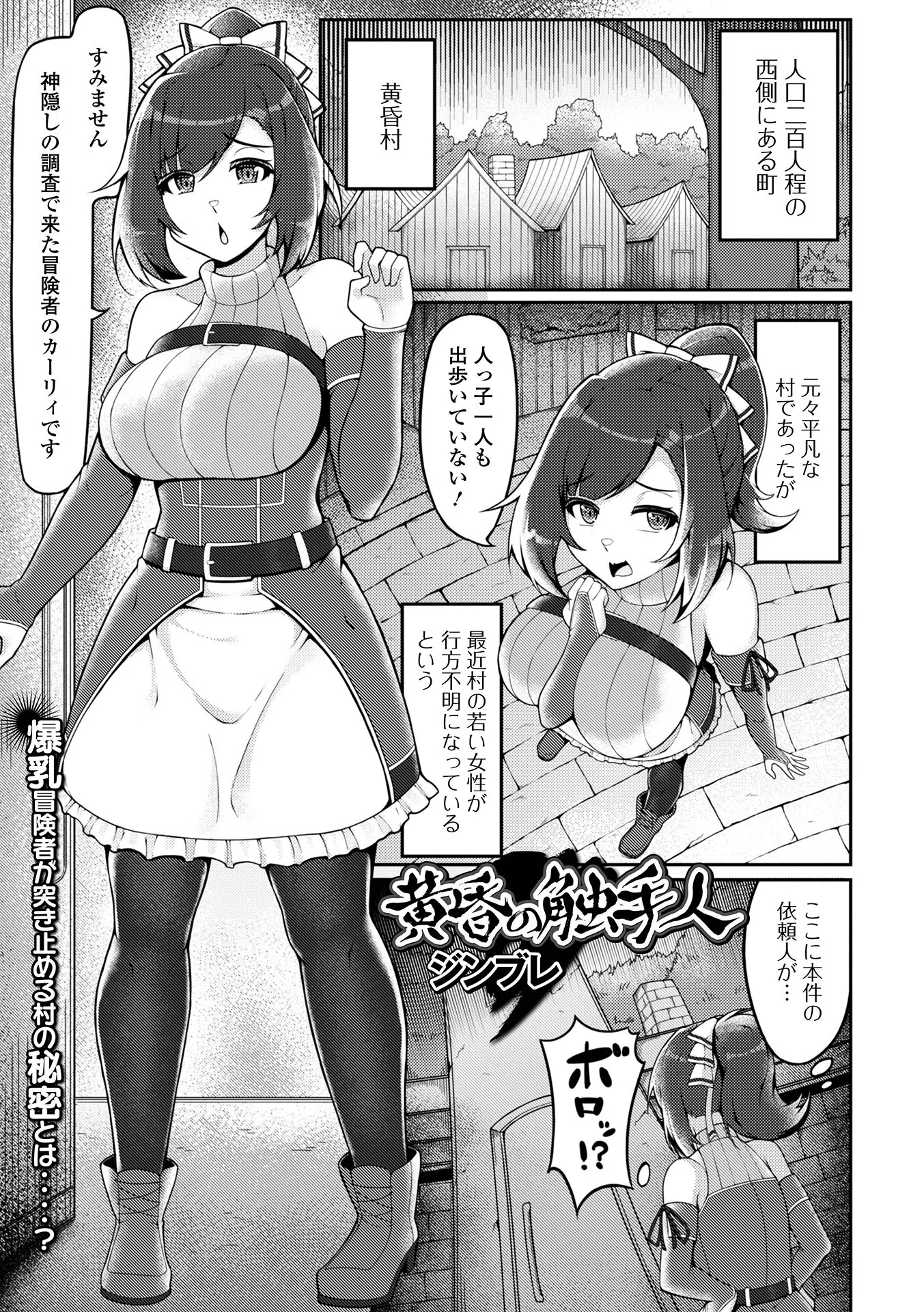 黄昏の触手人（単話）