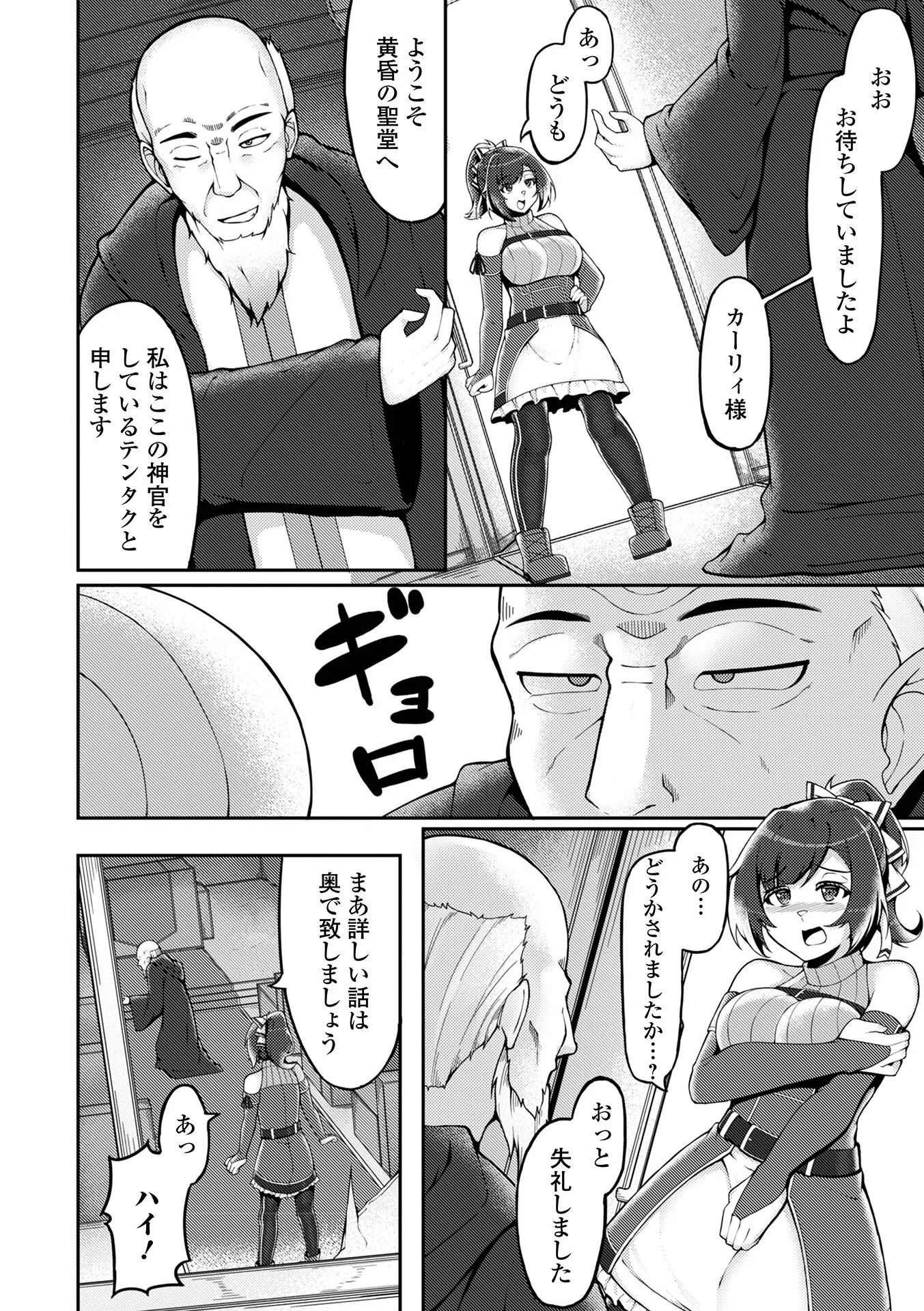 黄昏の触手人（単話） 2ページ