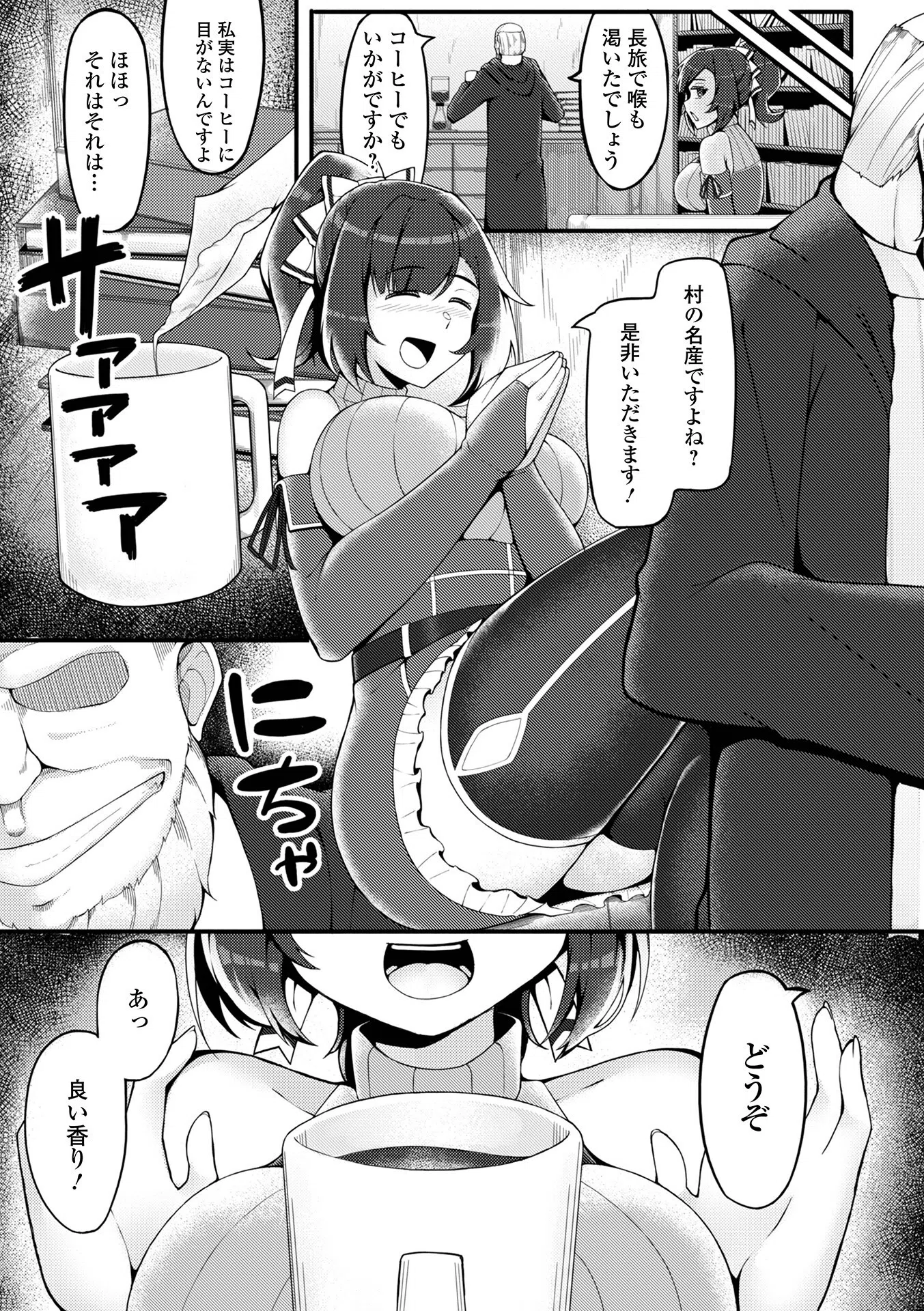 黄昏の触手人（単話） 3ページ