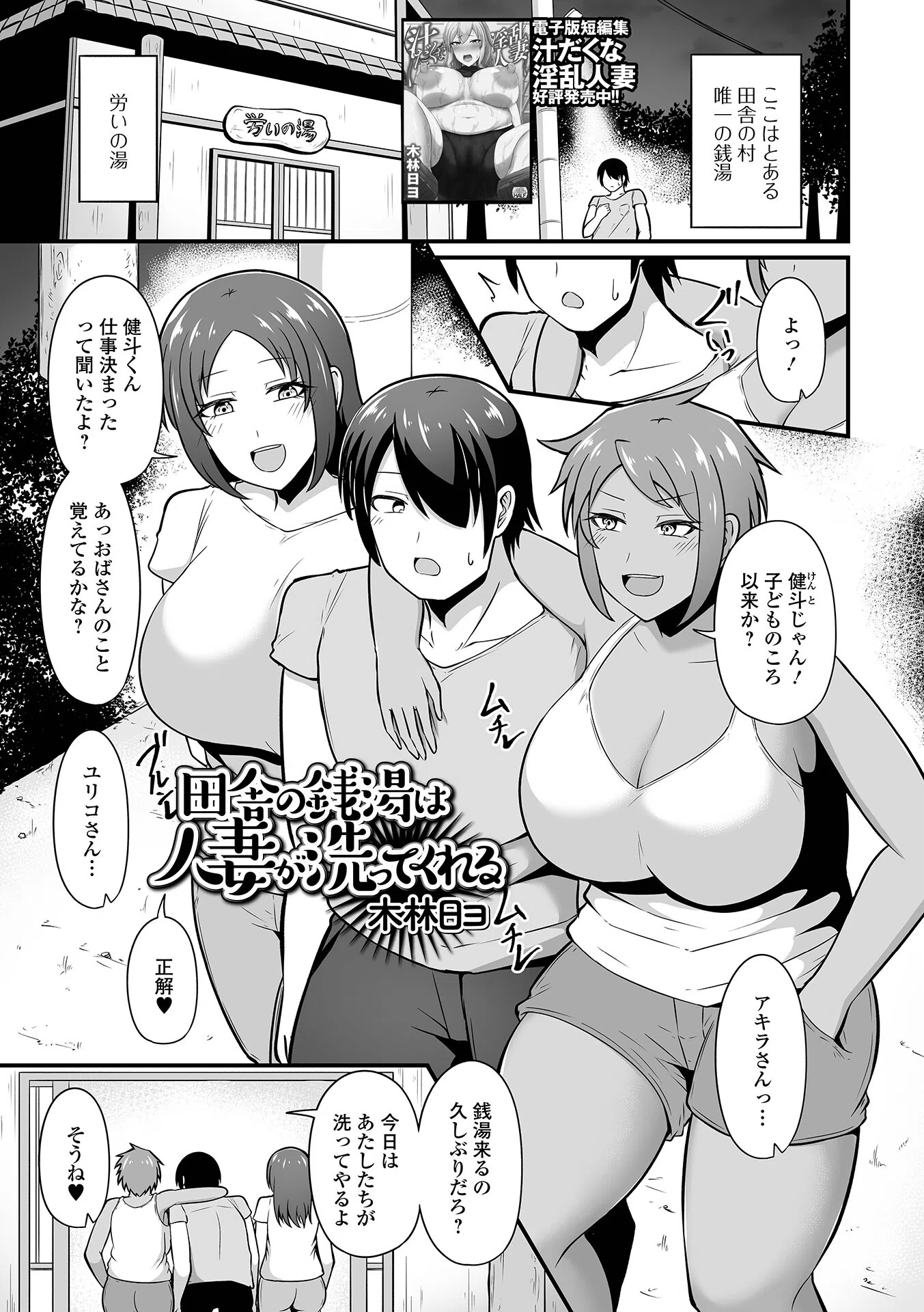 田舎の銭湯は人妻が洗ってくれる（単話）