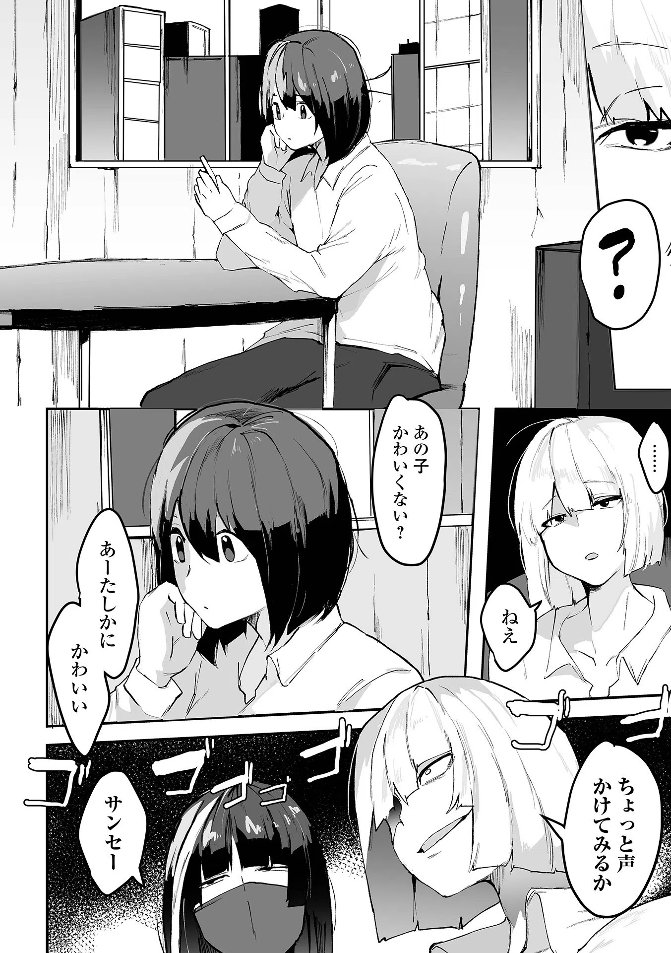 オトナになろっか(単話) 2ページ