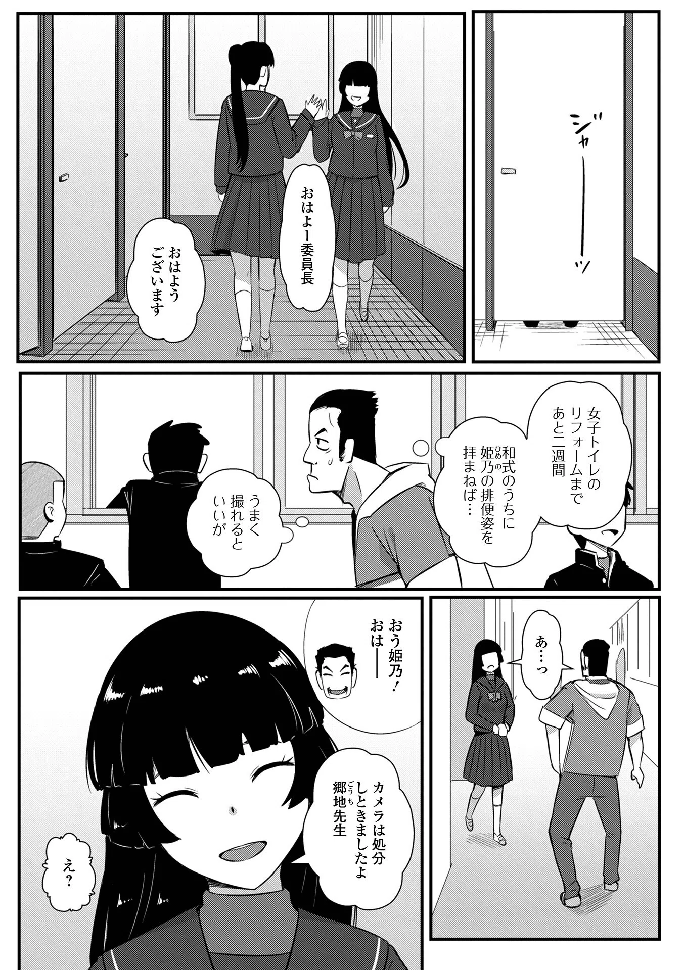 ちょろ委員長（単話） 3ページ