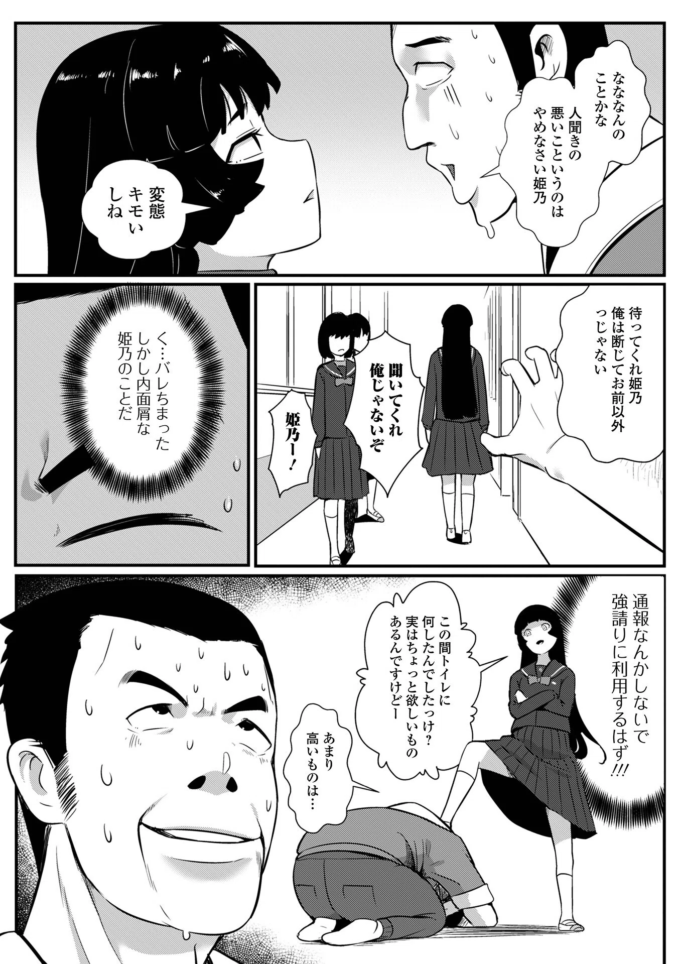 ちょろ委員長（単話） 4ページ