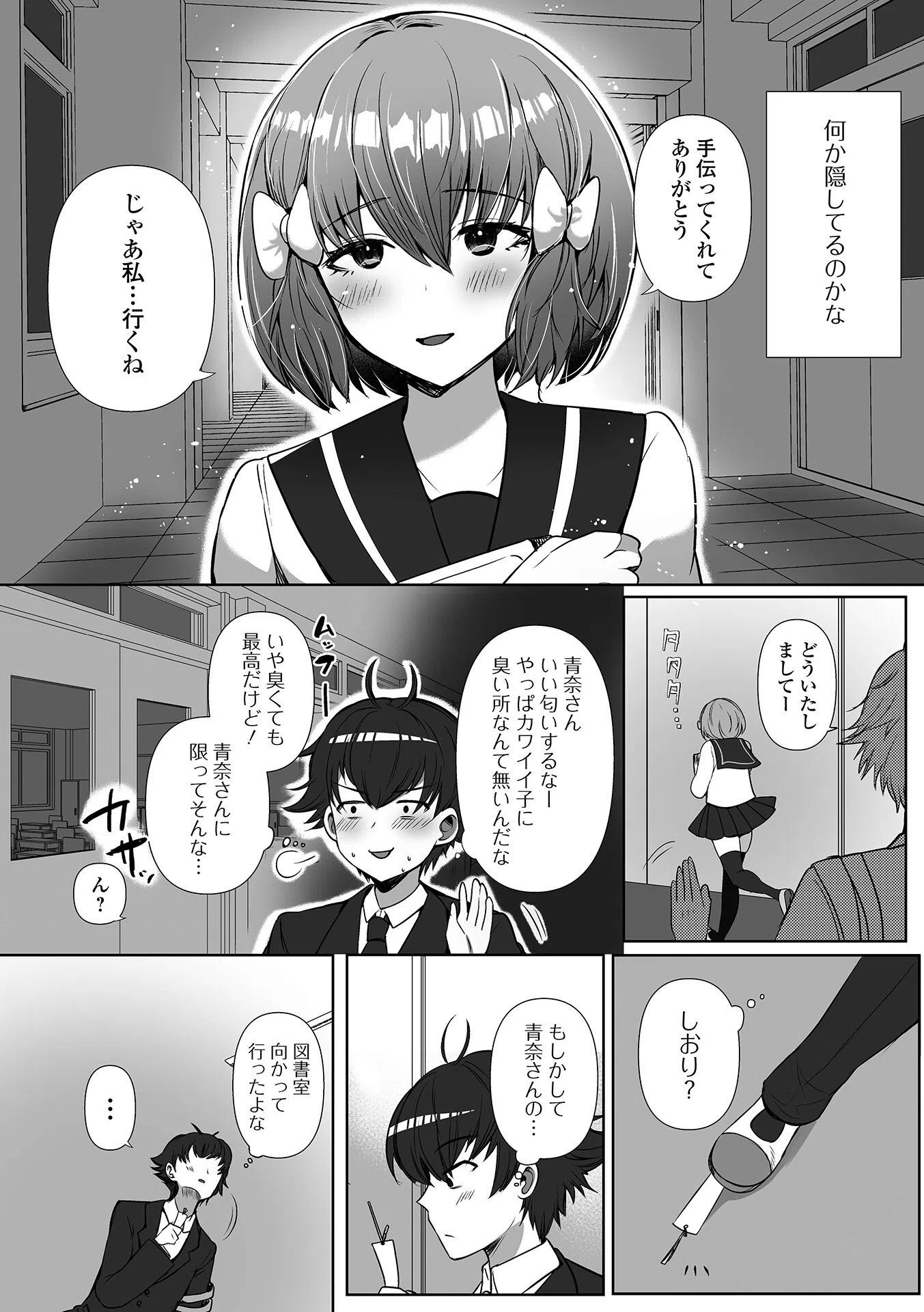 純情ッスカ！？（単話） 2ページ