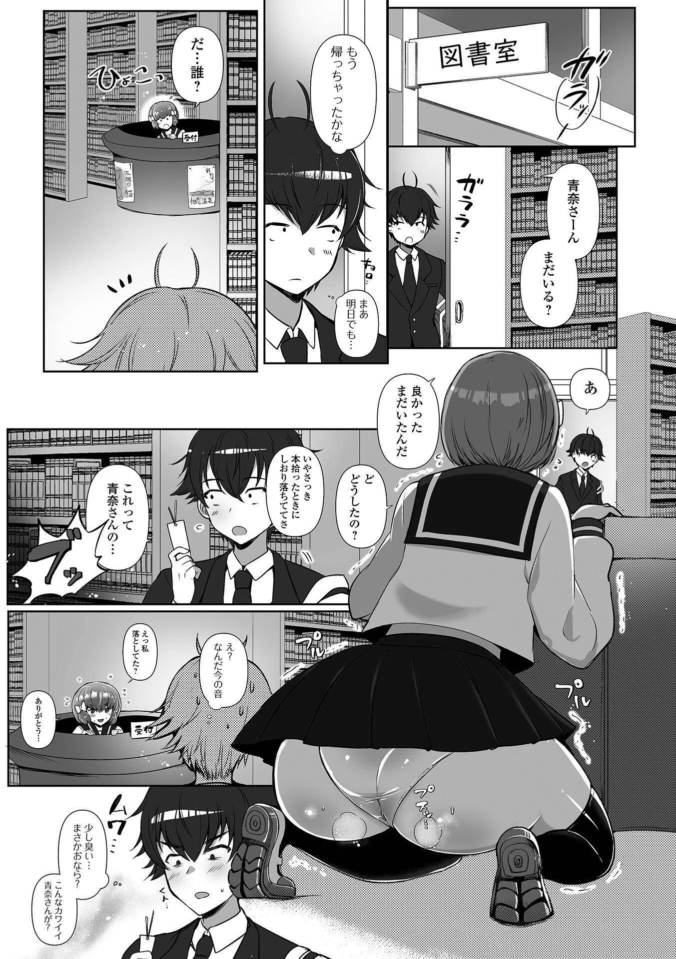 純情ッスカ！？（単話） 3ページ