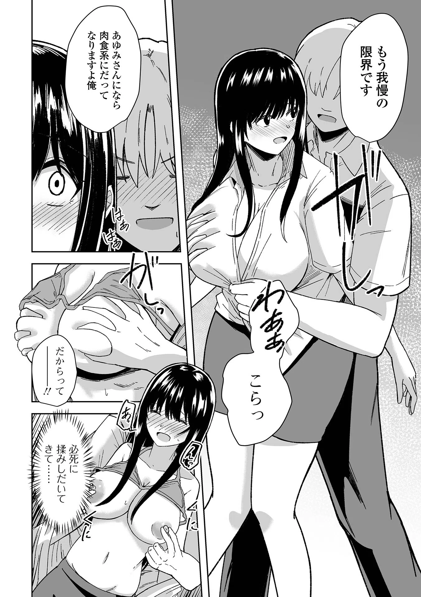 ヒトヅマメスアナ 6ページ