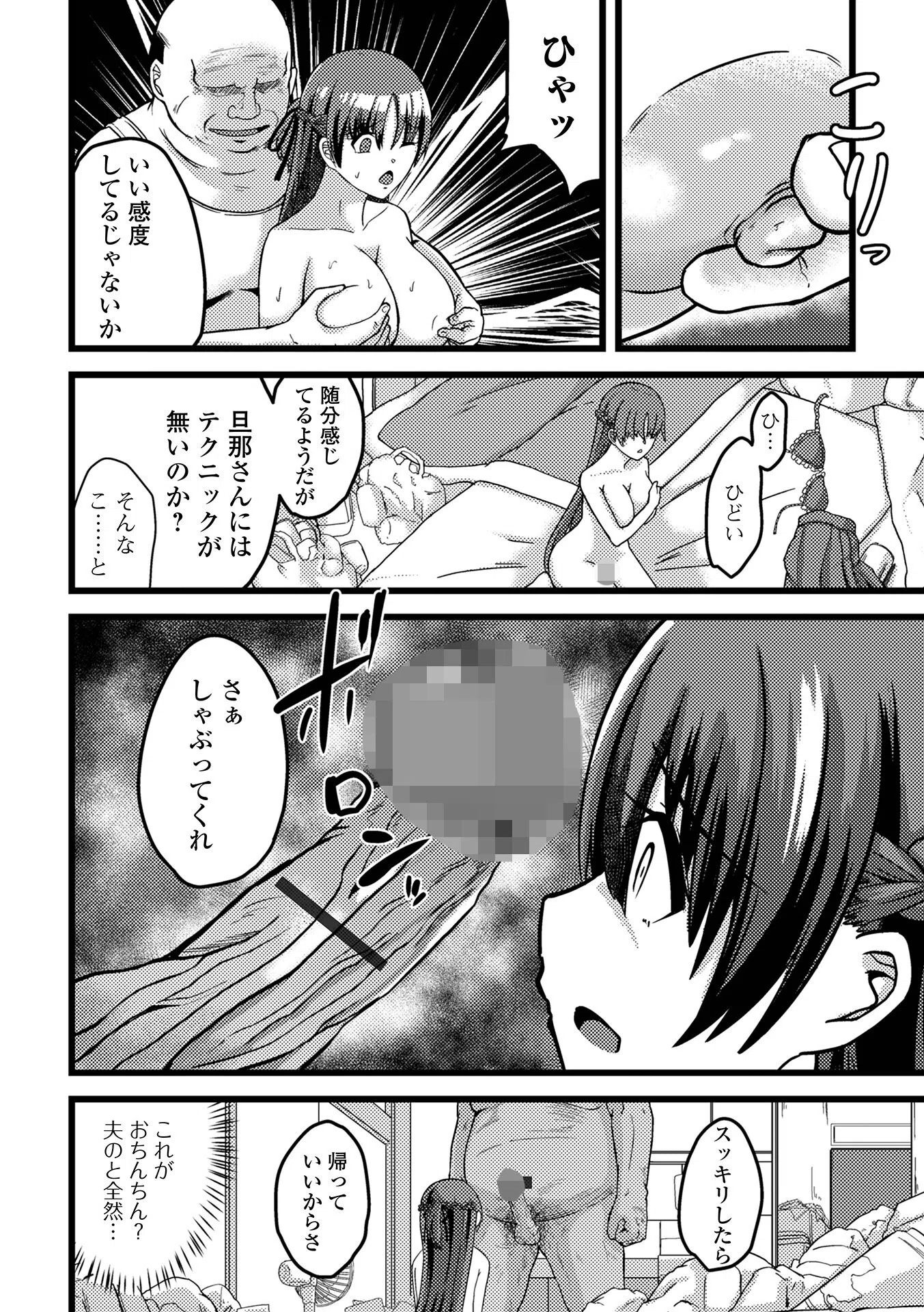 ヒトヅマメスアナ 18ページ