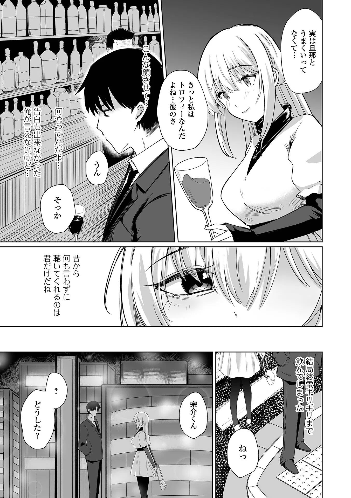 ヒトヅマメスアナ 21ページ