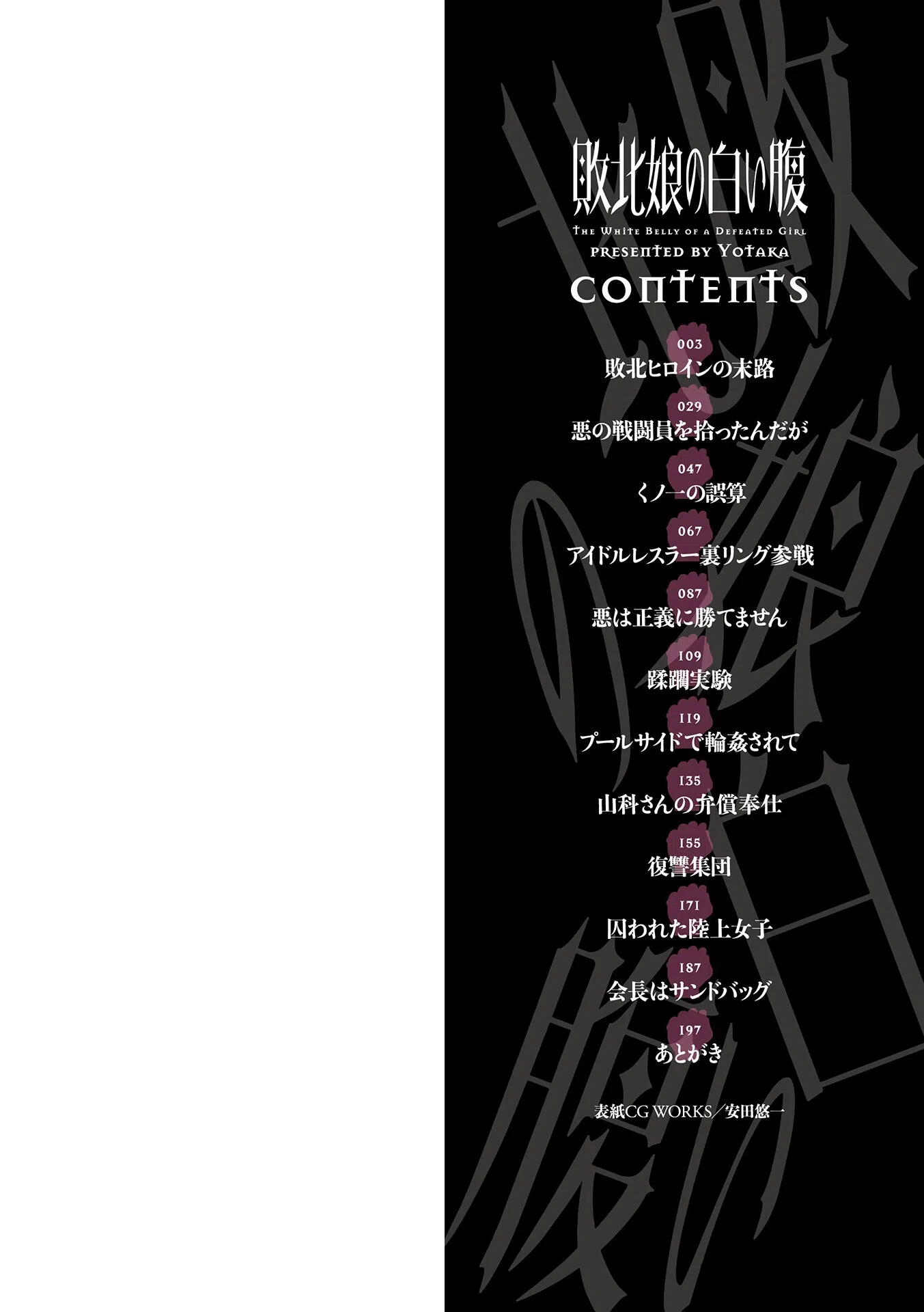 敗北娘の白い腹 2ページ