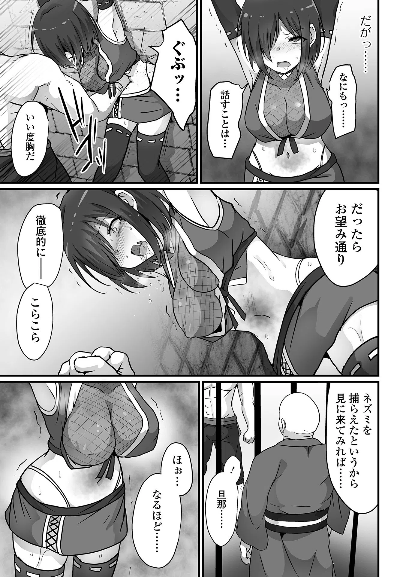 敗北娘の白い腹 12ページ