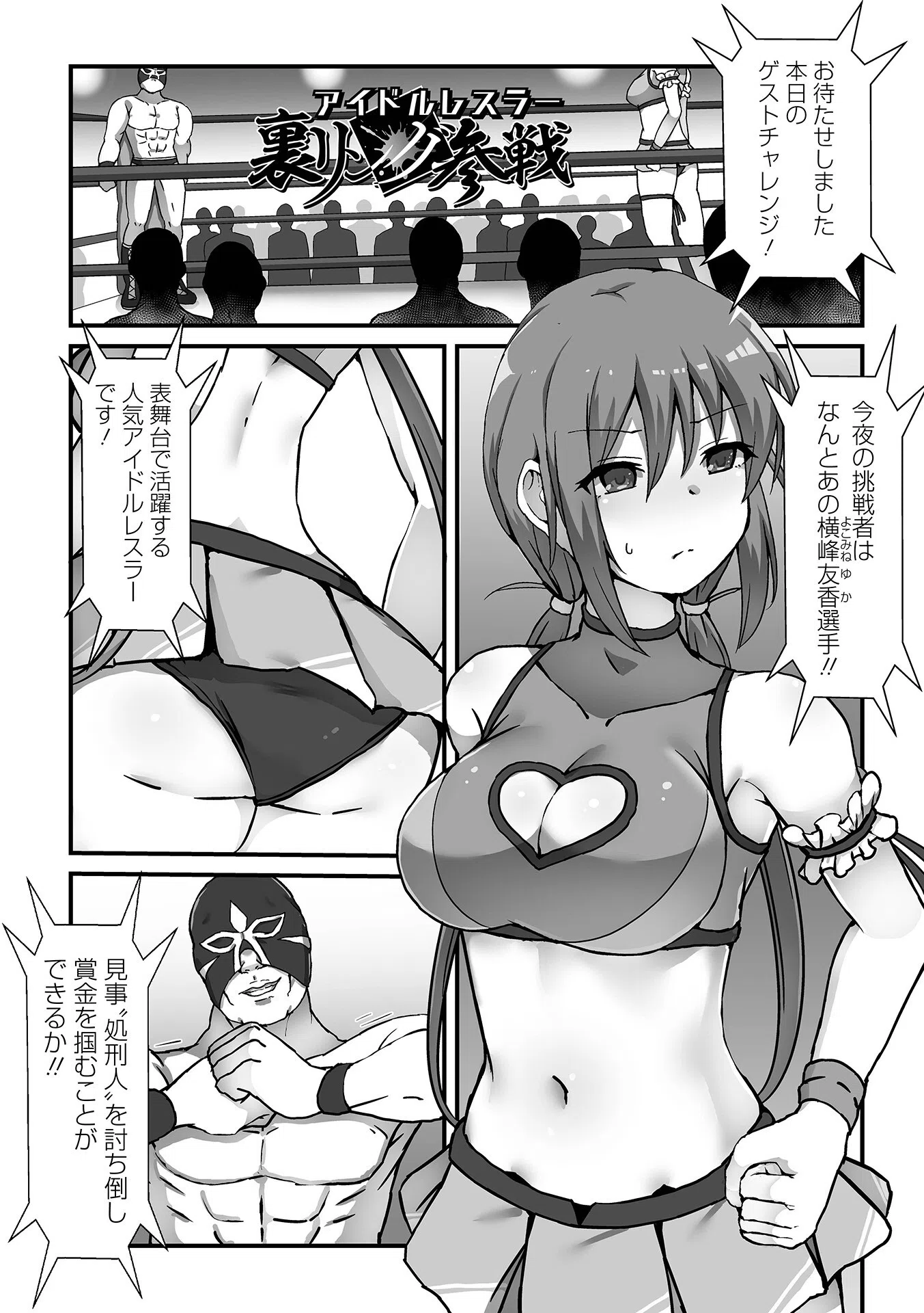 敗北娘の白い腹 14ページ