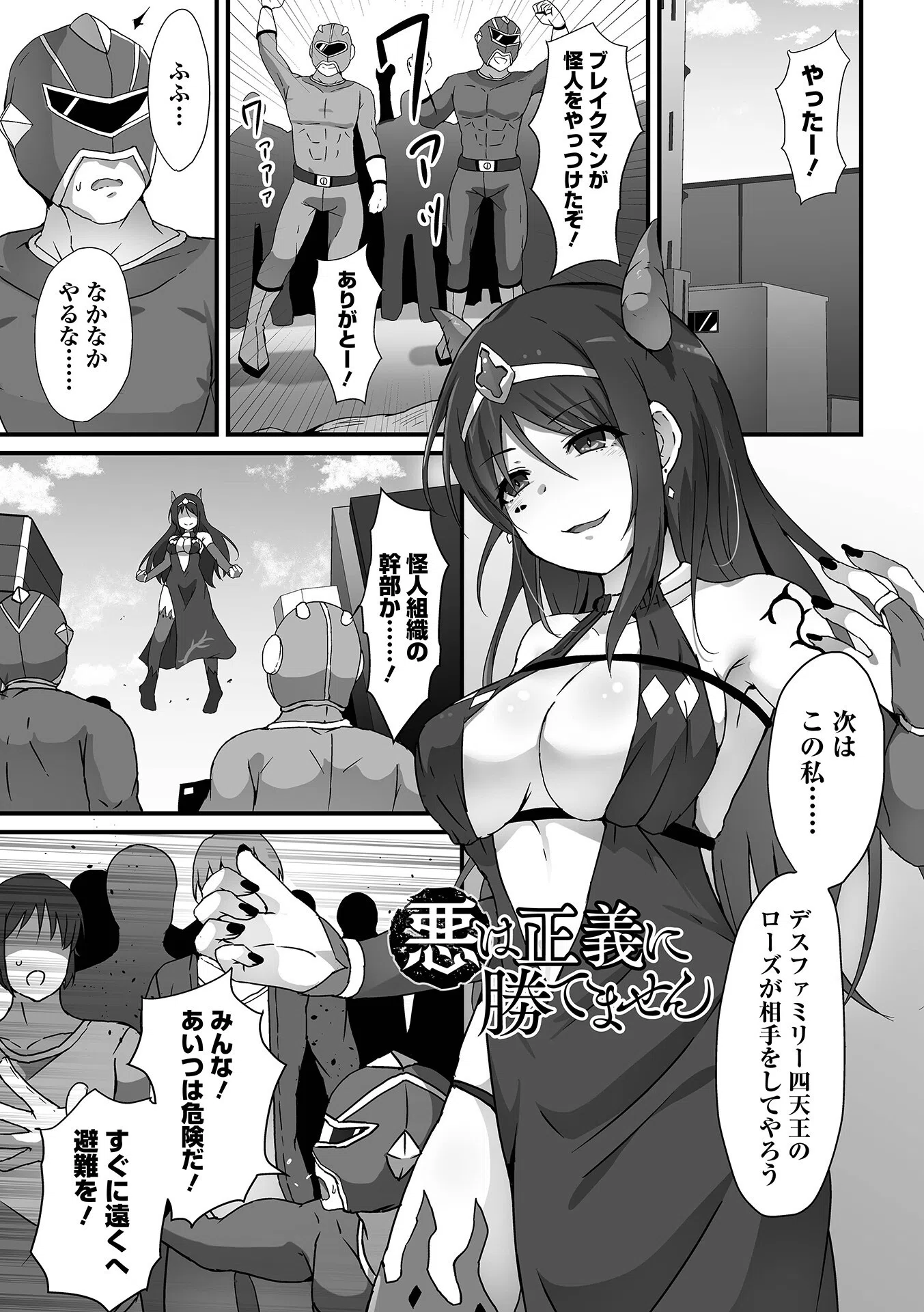 敗北娘の白い腹 18ページ