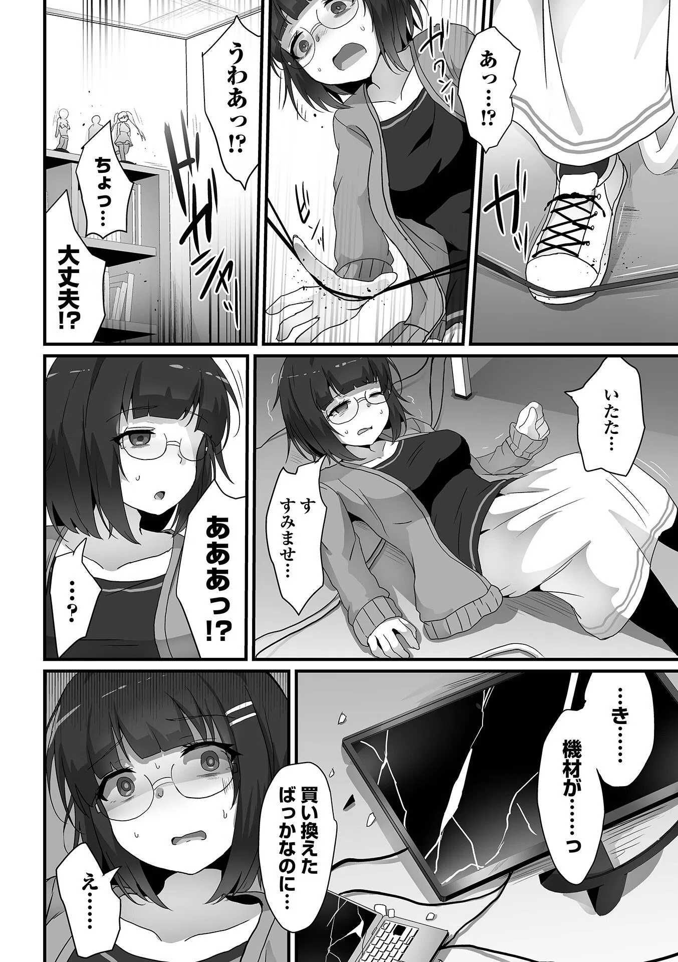 敗北娘の白い腹 29ページ