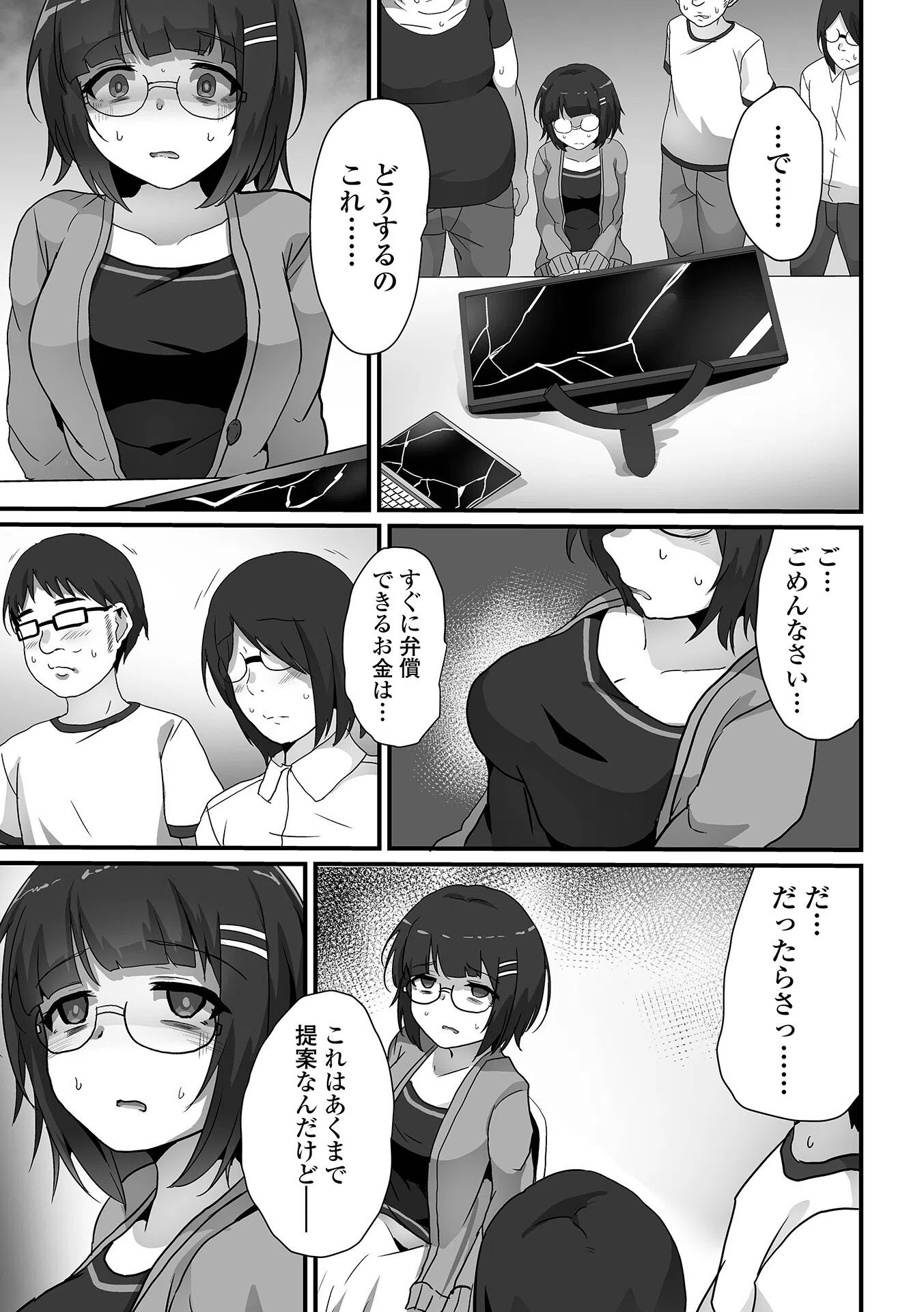 敗北娘の白い腹 30ページ