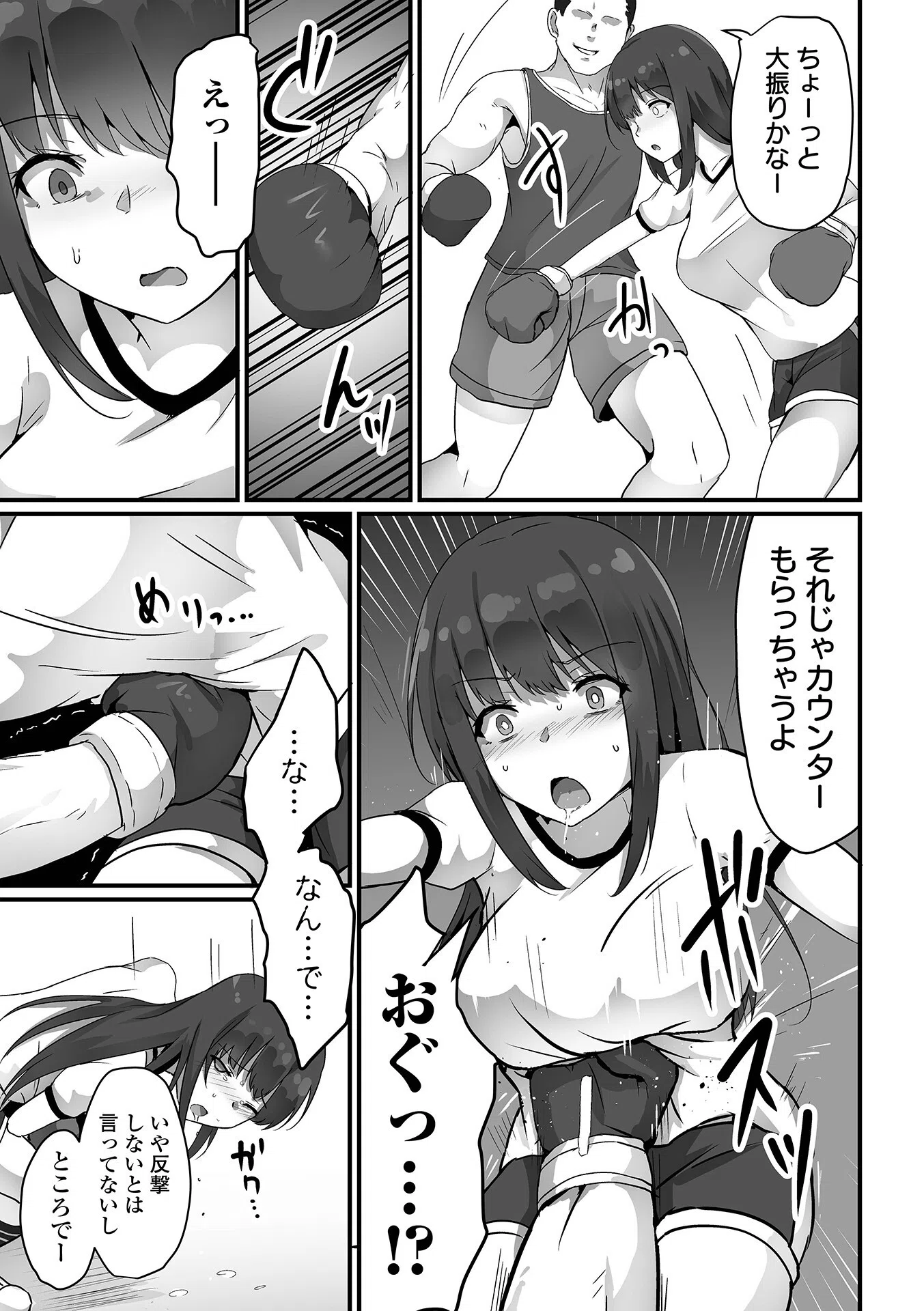 敗北娘の白い腹 42ページ