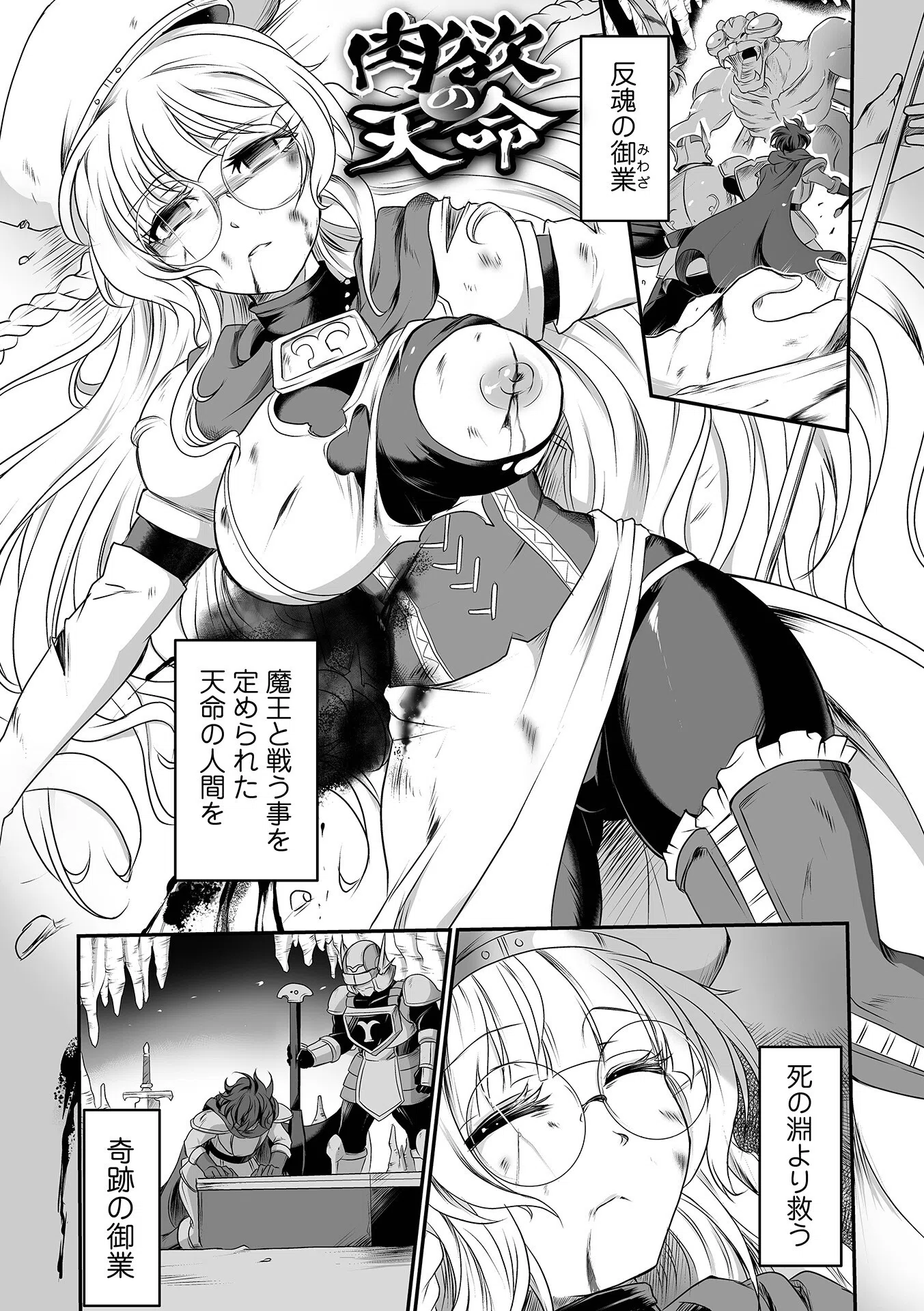 完全敗北ヒロイン図姦 18ページ