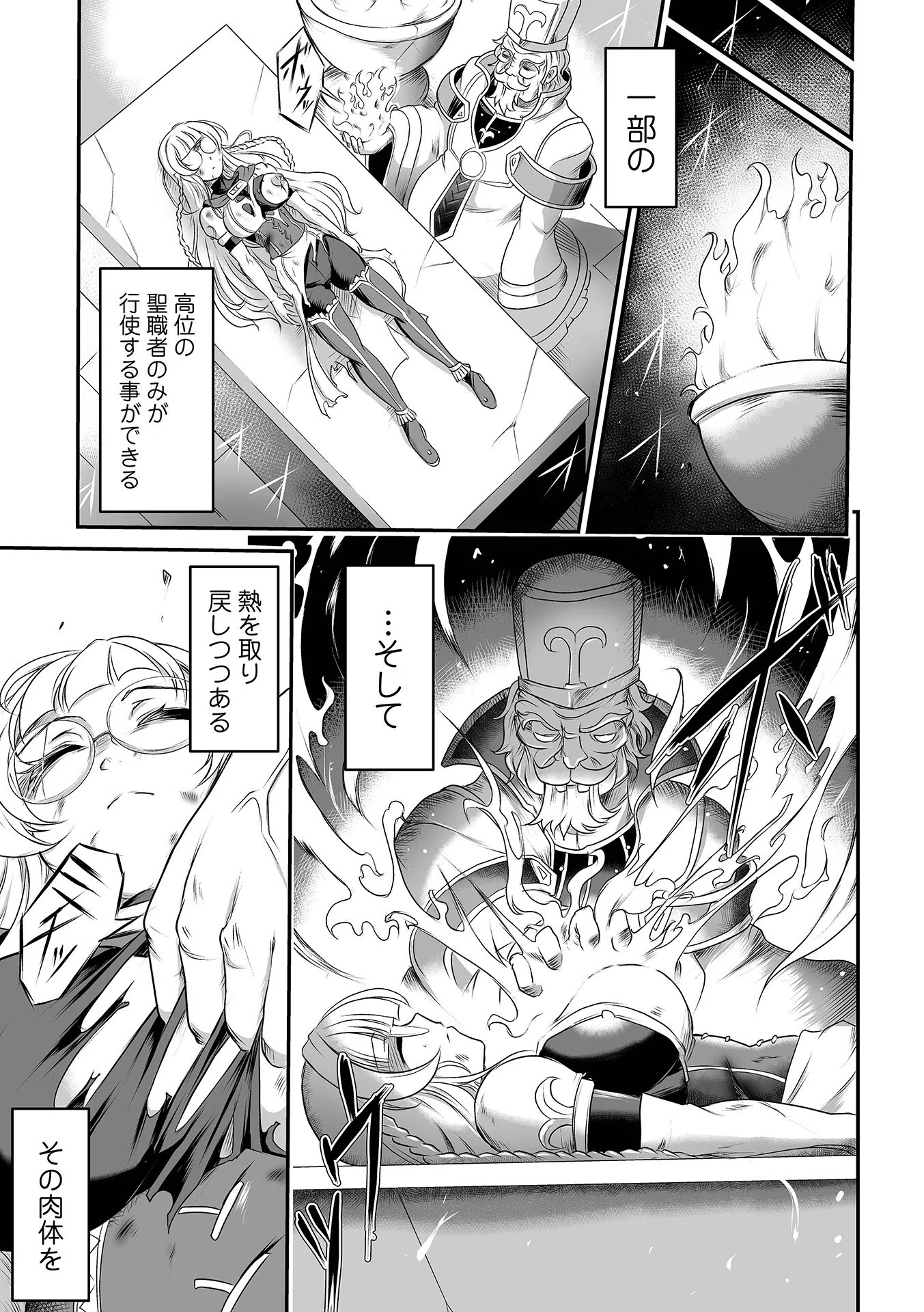 完全敗北ヒロイン図姦 20ページ