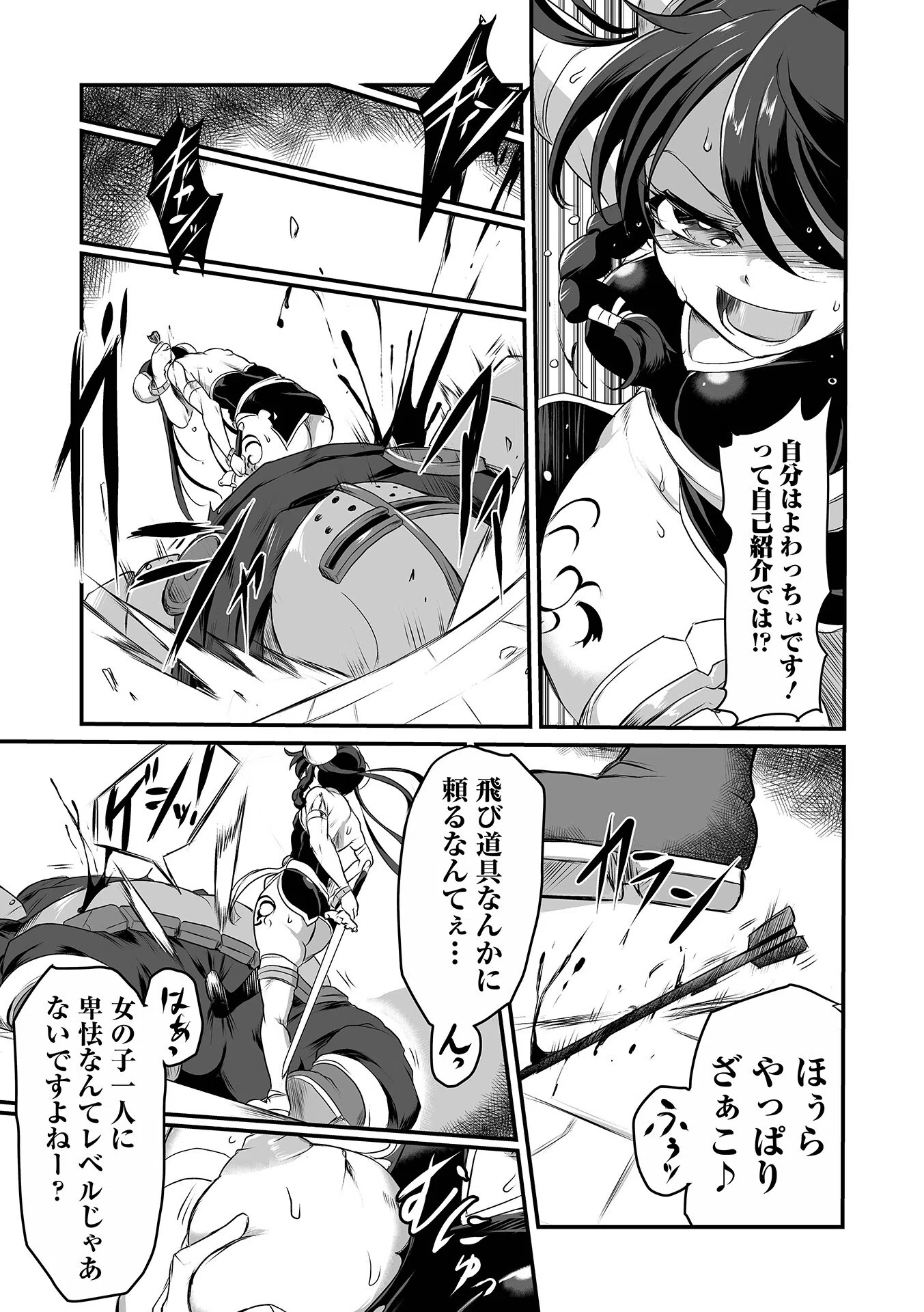 完全敗北ヒロイン図姦 28ページ