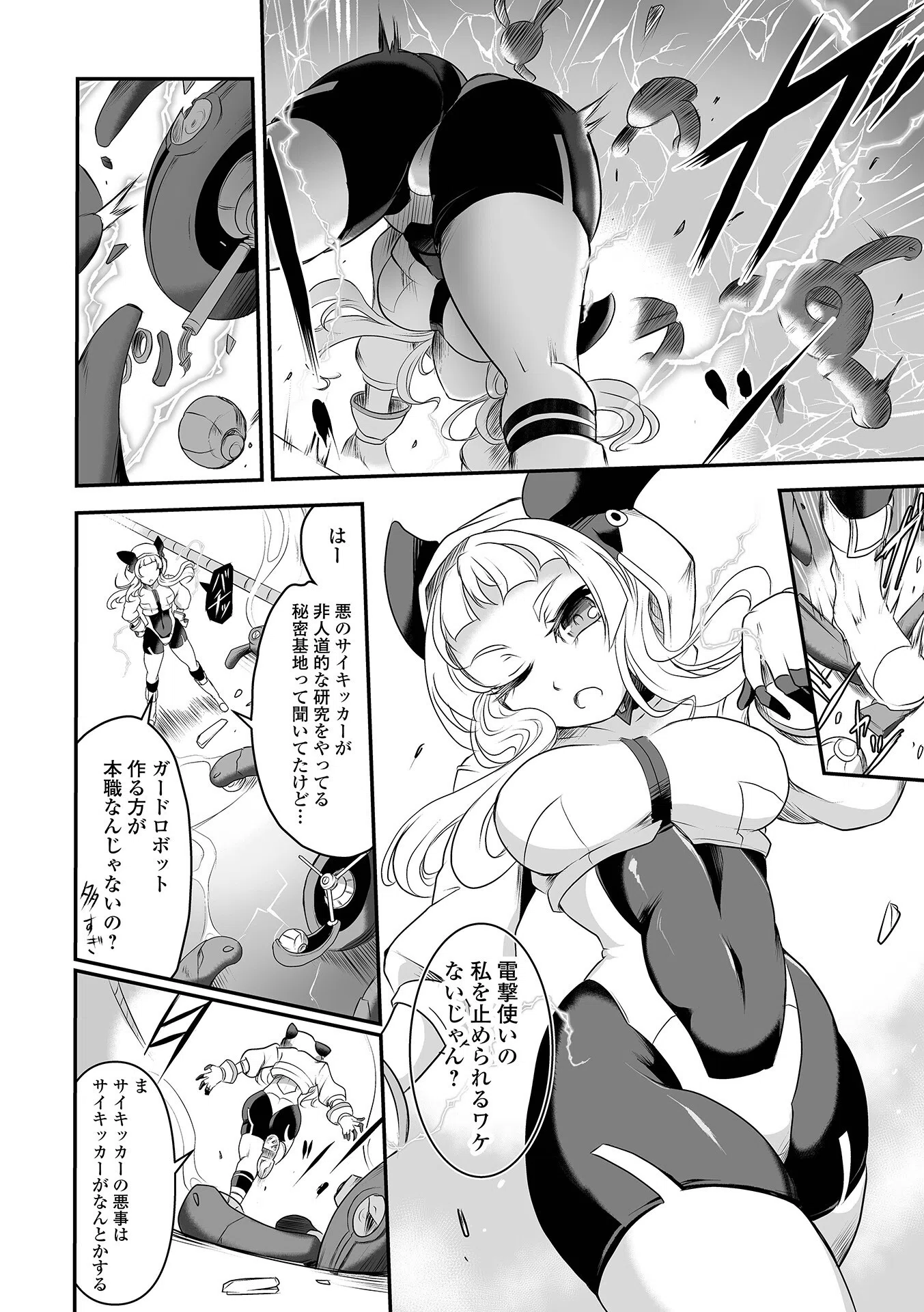 完全敗北ヒロイン図姦 31ページ