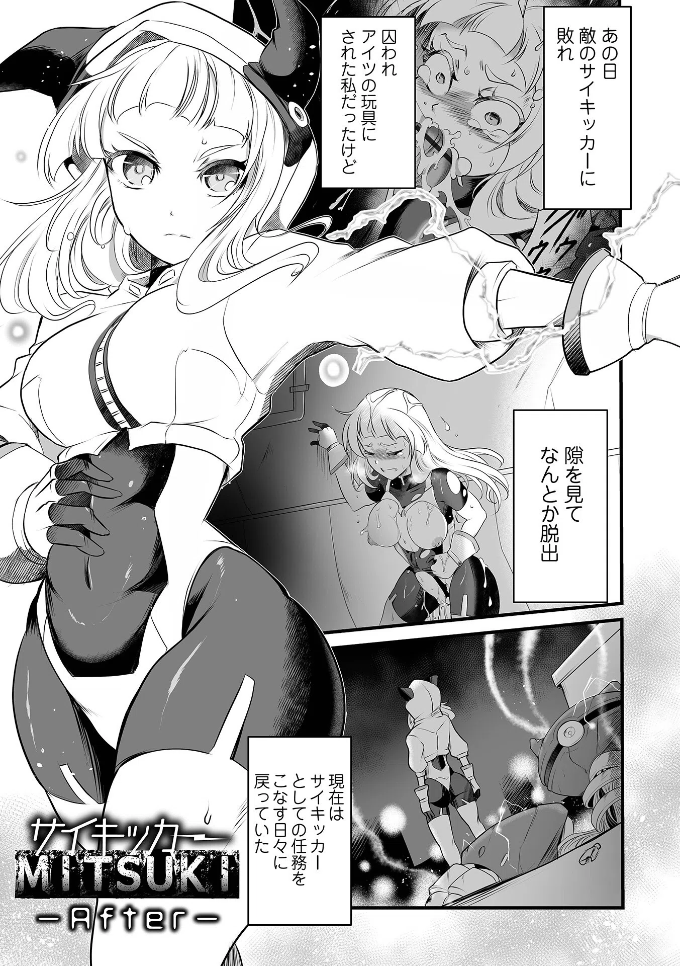 完全敗北ヒロイン図姦 40ページ