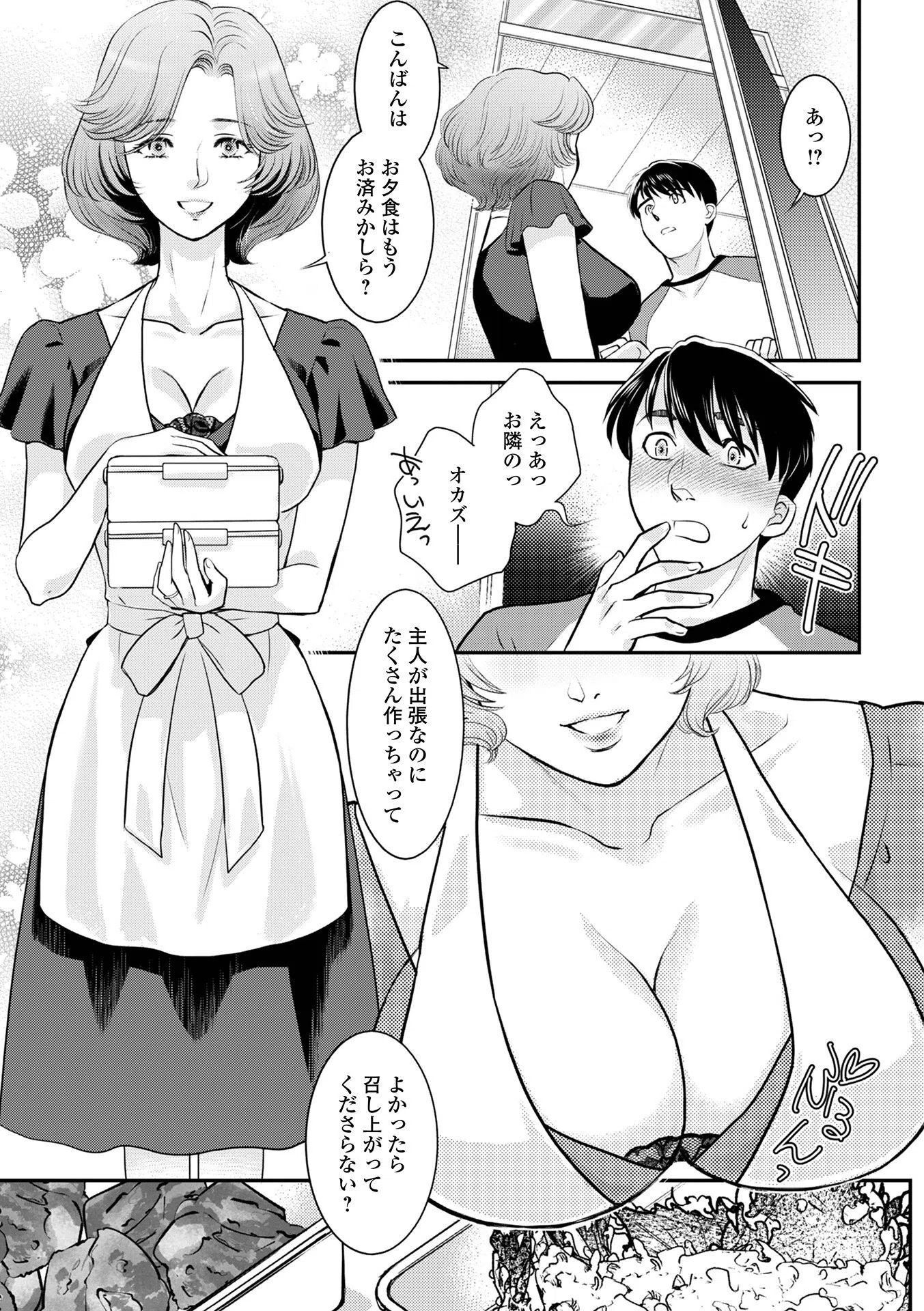 隣室の人妻（単話） 3ページ