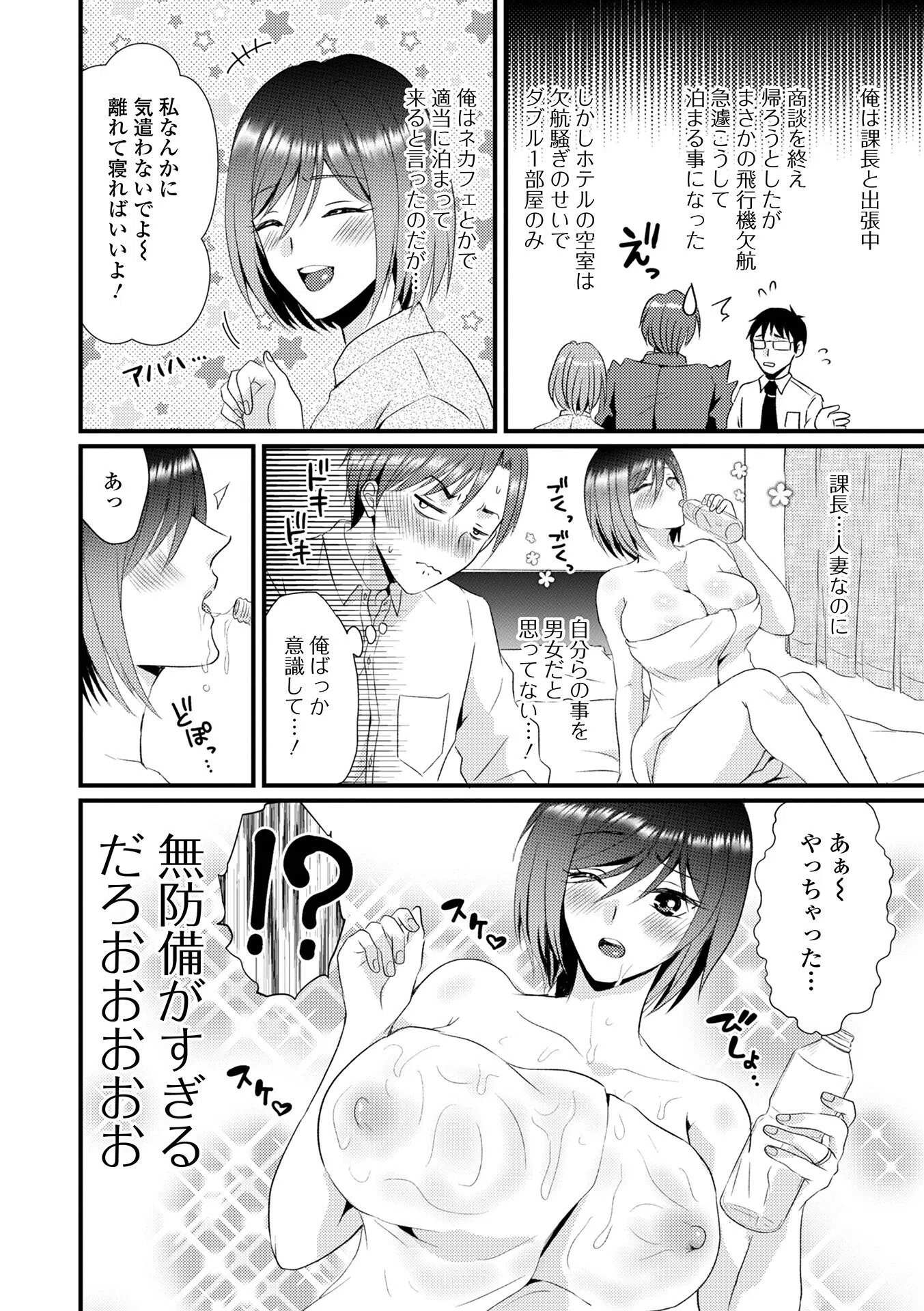 課長妻郁実（単話） 2ページ