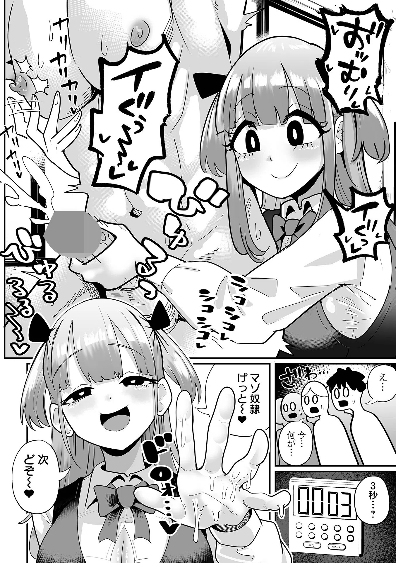 めろめろぱにっく（単話） 2ページ