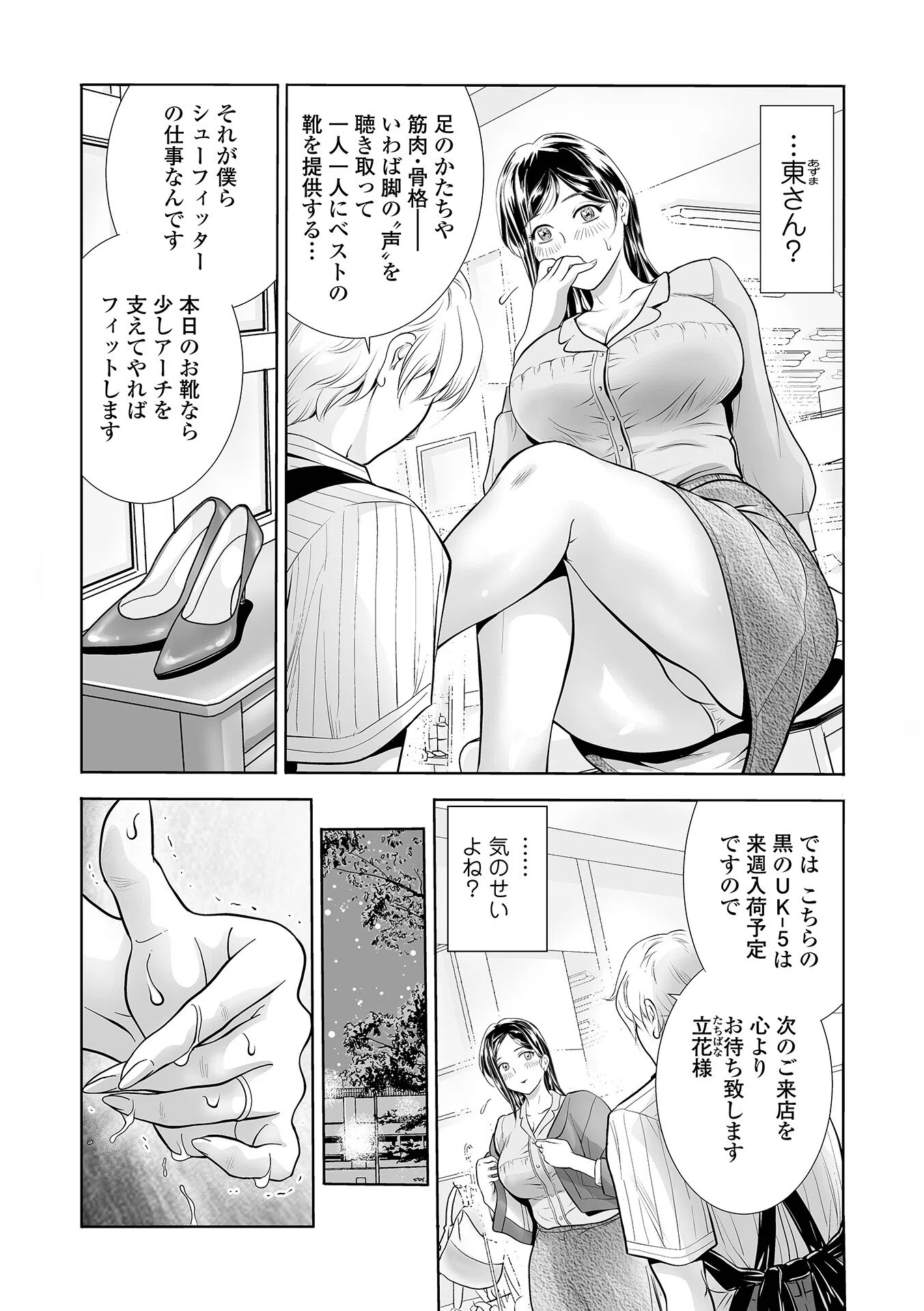 艶めく黒ストッキングに踏まれたい!(単話) 3ページ