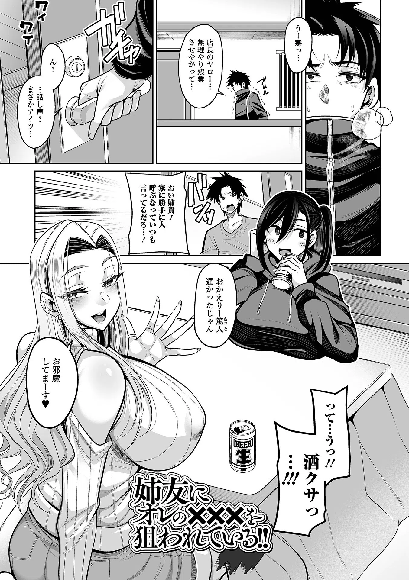 デカ乳彼女発情中！【デジタル特装版】 7ページ