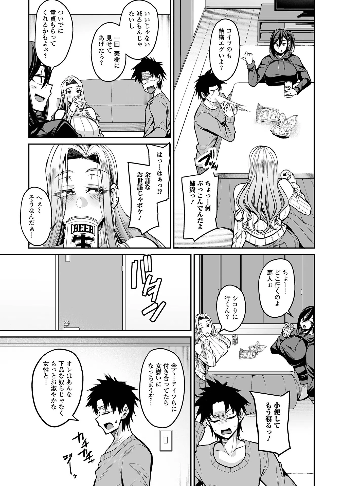 デカ乳彼女発情中！【デジタル特装版】 9ページ