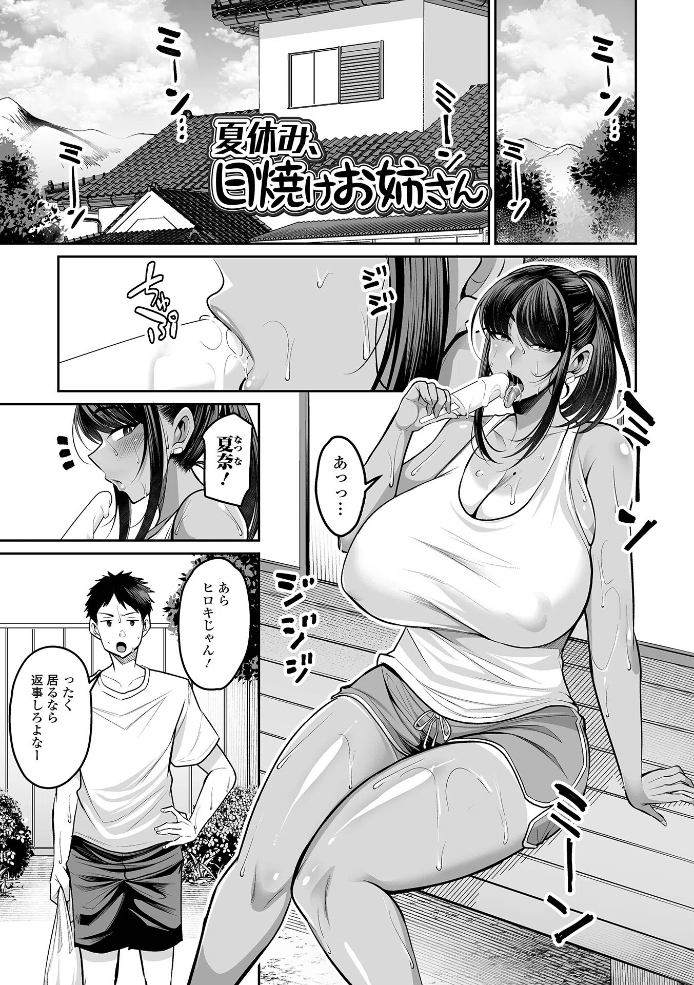デカ乳彼女発情中！【デジタル特装版】 35ページ