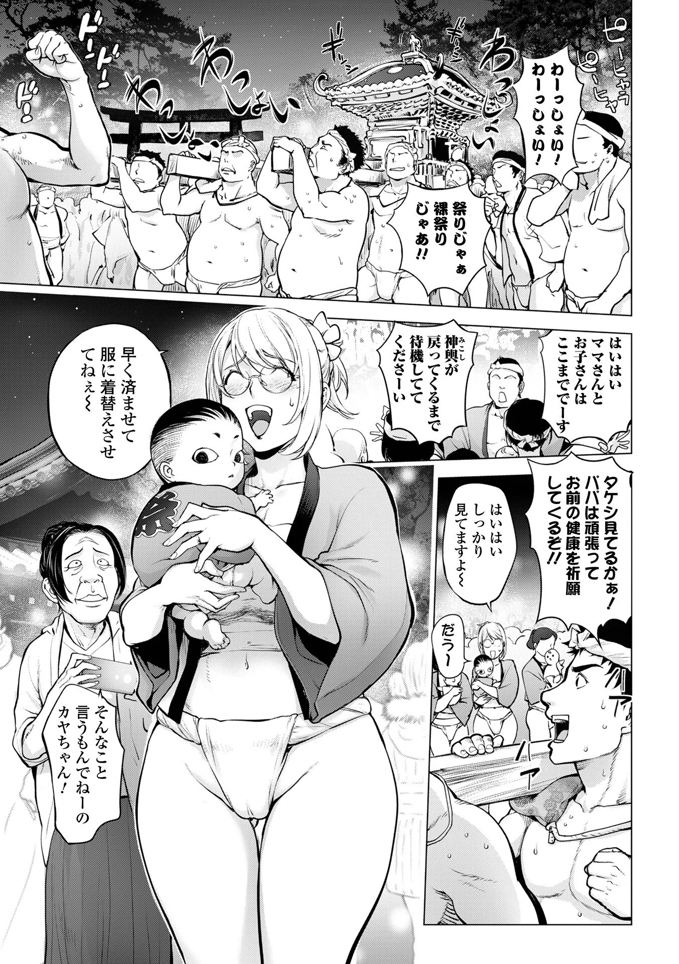 あそこの姦触 6ページ