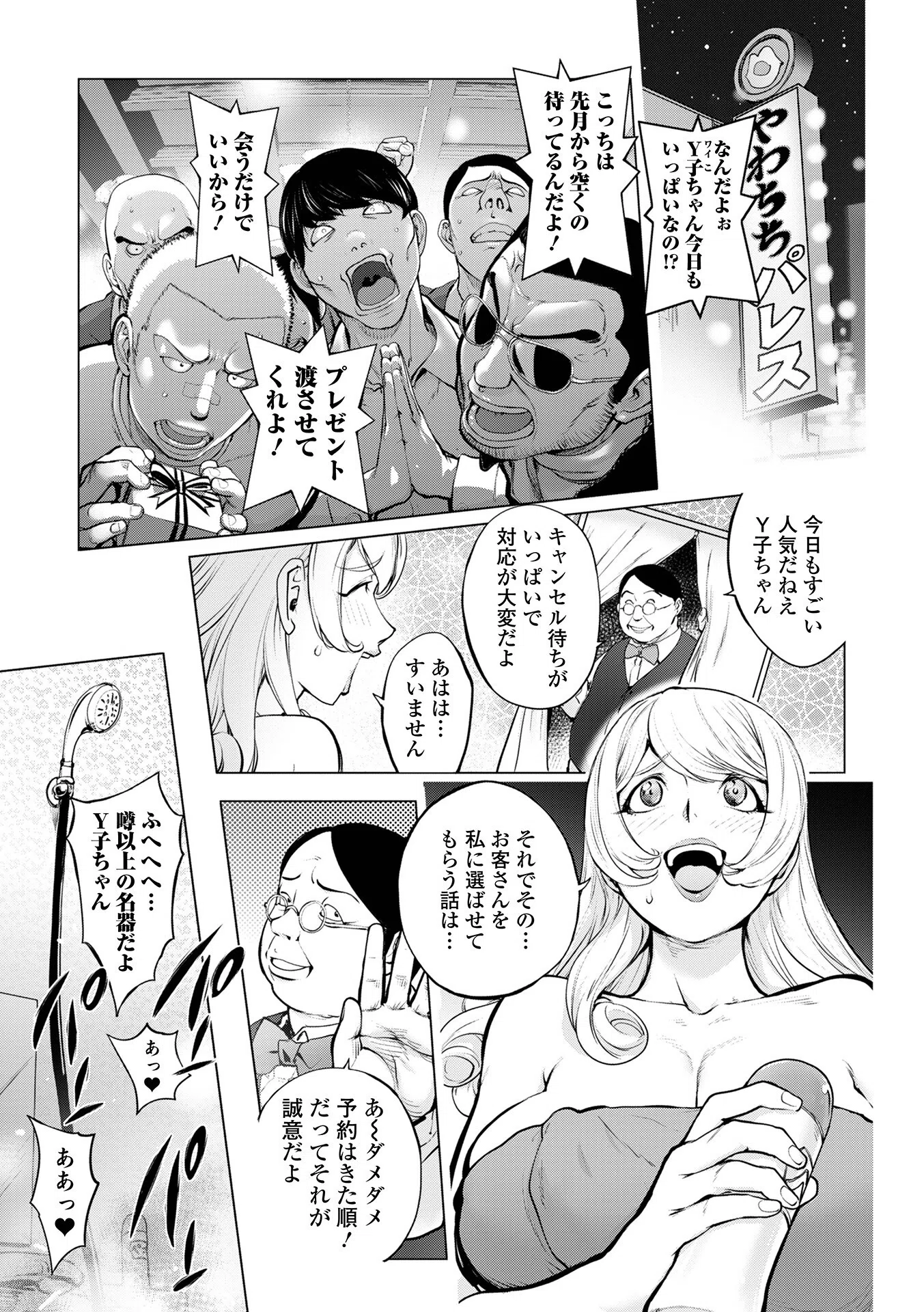 あそこの姦触 9ページ