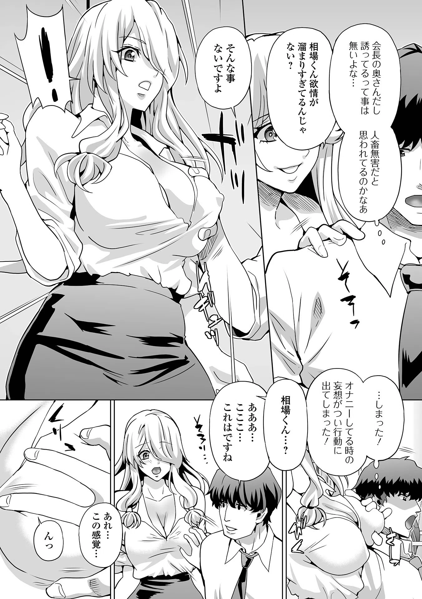 イキ跳ねメス妻エロボディ【デジタル特装版】 13ページ