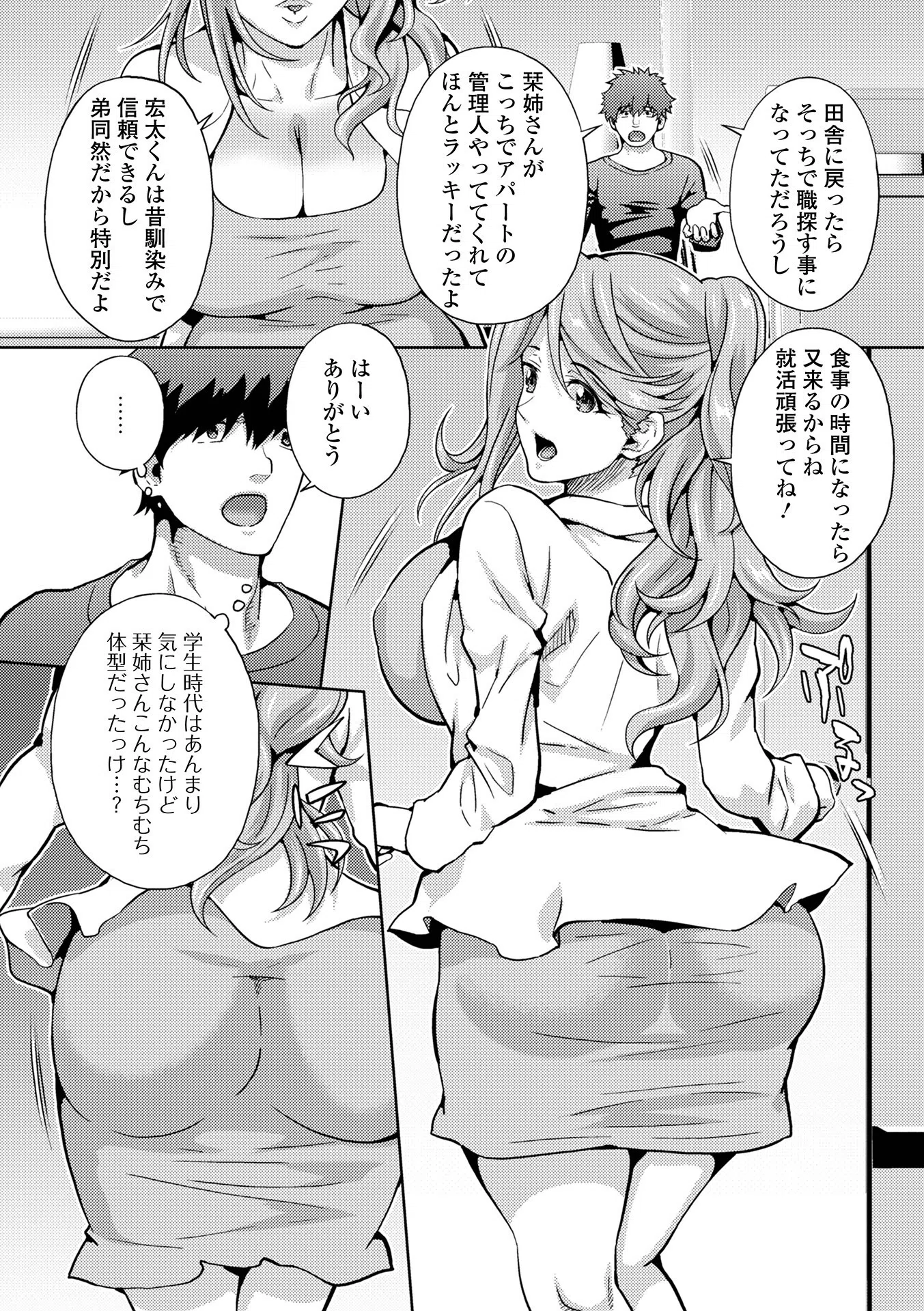 イキ跳ねメス妻エロボディ【デジタル特装版】 28ページ