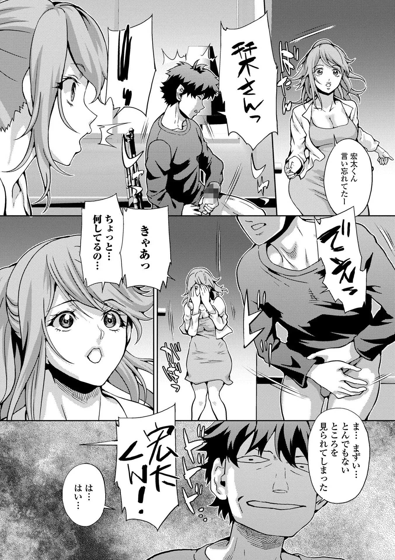 イキ跳ねメス妻エロボディ【デジタル特装版】 30ページ