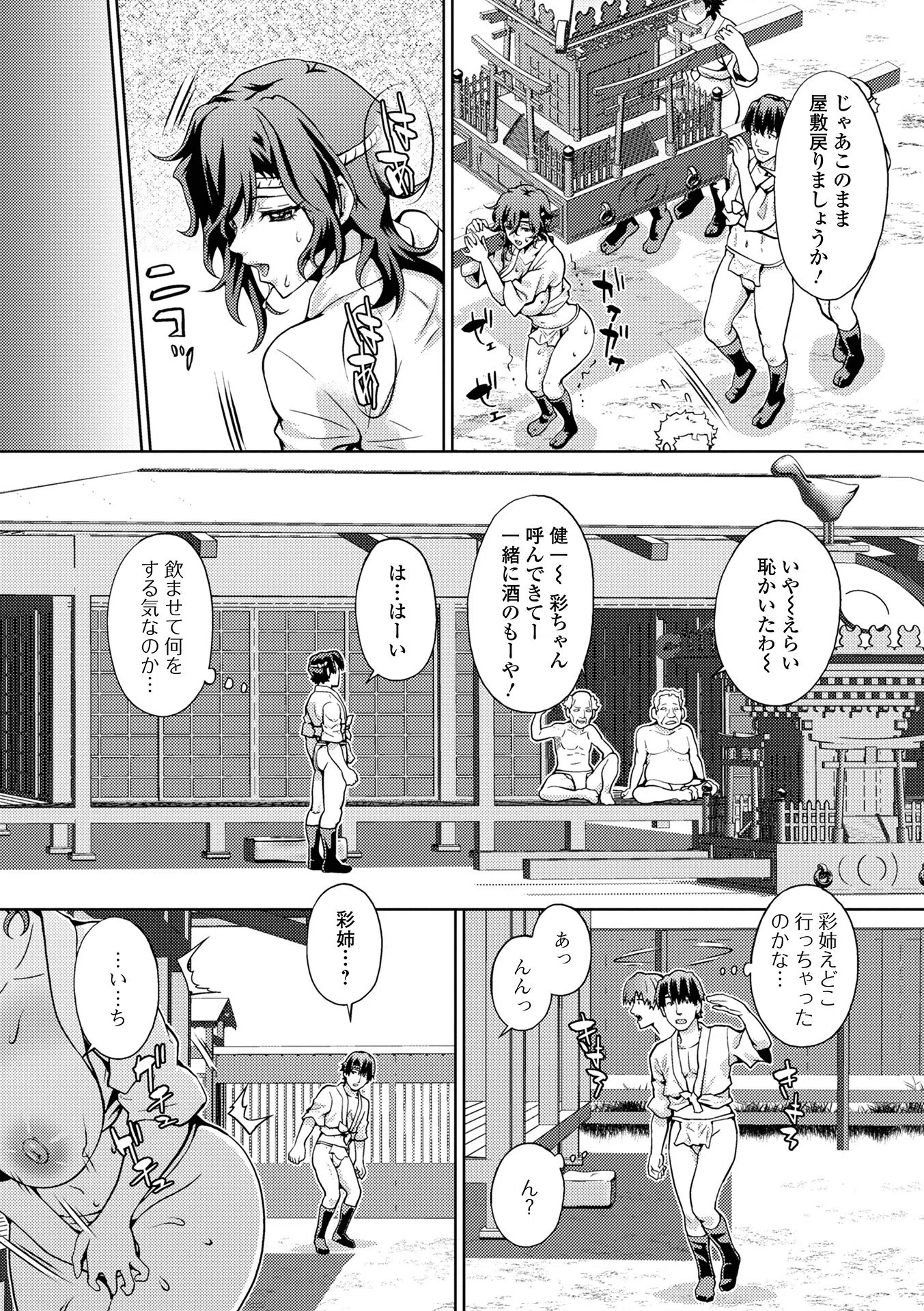 イキ跳ねメス妻エロボディ【デジタル特装版】 34ページ