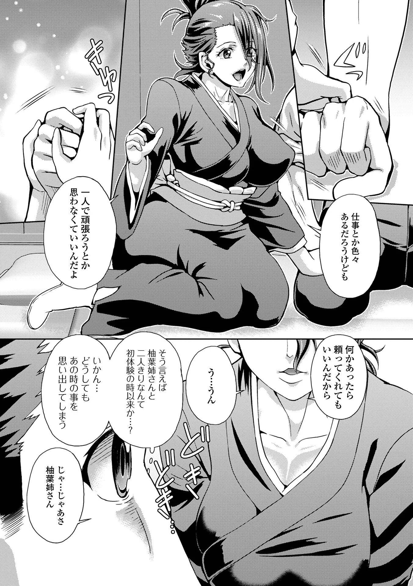 イキ跳ねメス妻エロボディ【デジタル特装版】 46ページ