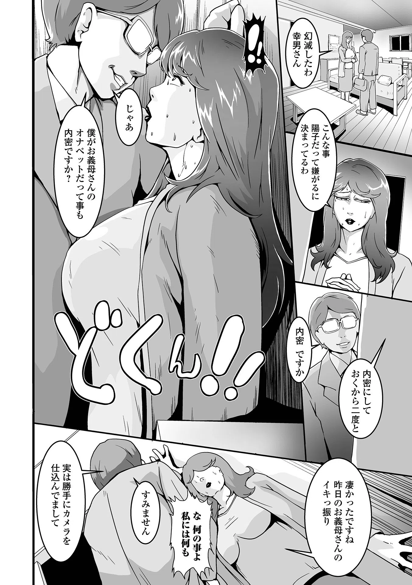 育枝の記録（単話） 4ページ